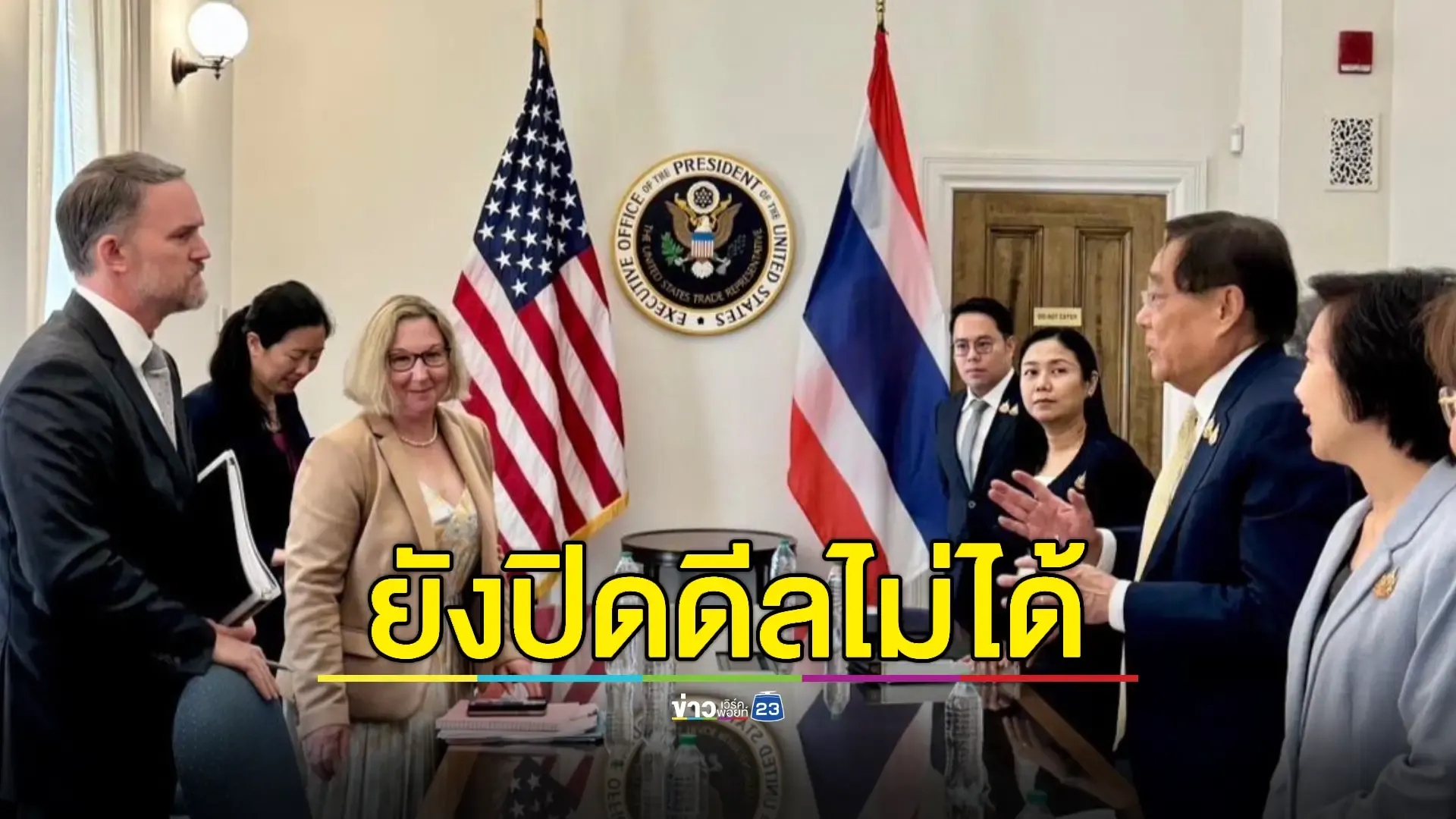 "พิชัย" เผย ไทยยังปิดดีลภาษีกับสหรัฐฯไม่ได้