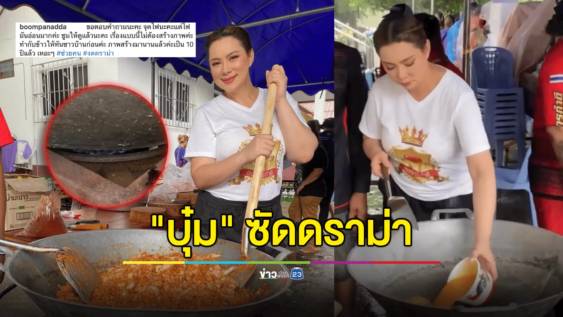 "บุ๋ม ปนัดดา" ซัดดราม่าสร้างภาพช่วยน้ำท่วม ขึ้นเรือลุยน้ำแจกของ