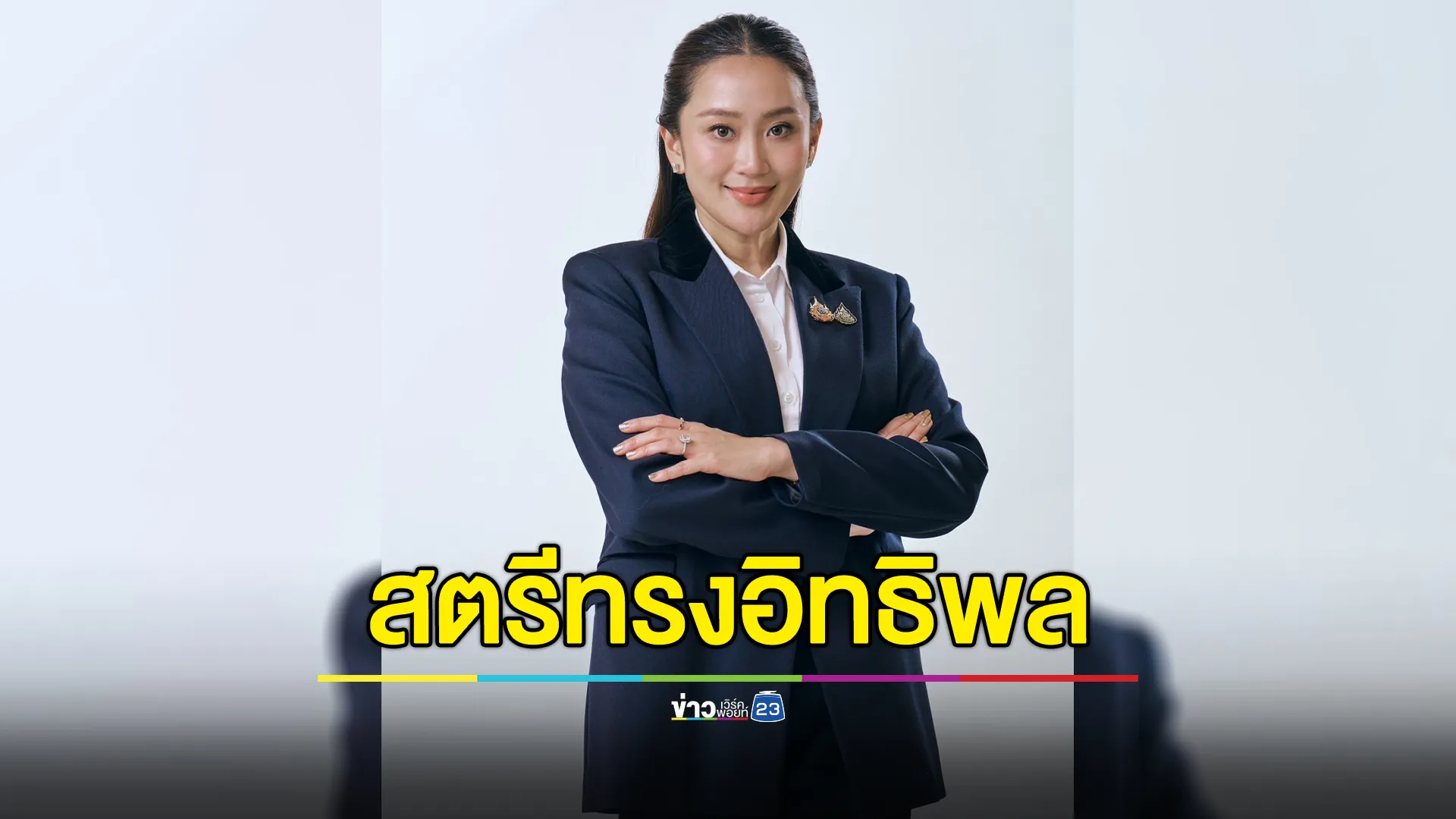 นายกฯ"แพทองธาร"ติดอันดับที่ 29 สตรีทรงอิทธิพล 100 คนทั่วโลก ปี 2024 ของนิตยสาร Forbes 