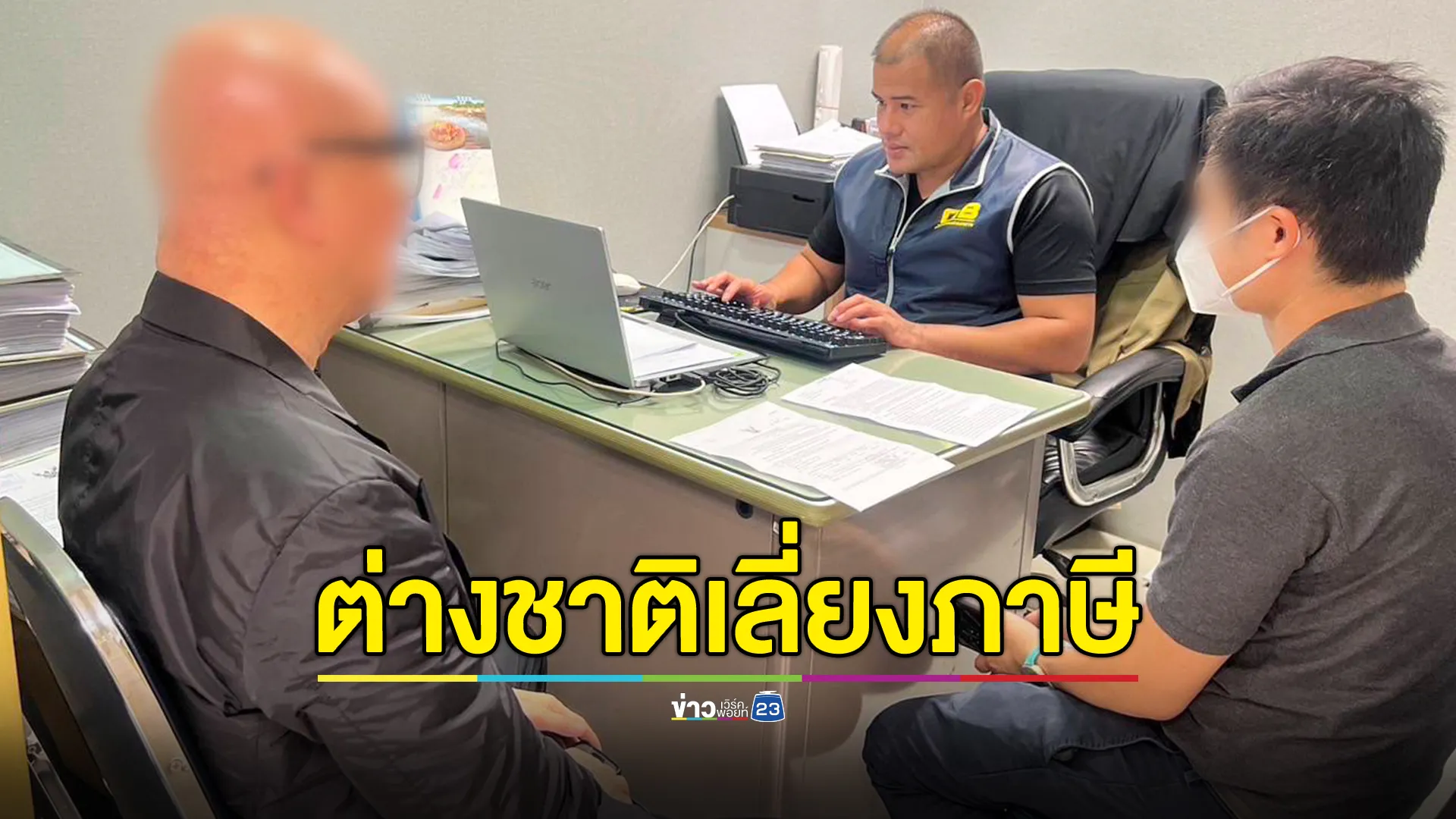 CIB สกัดชาวต่างชาติ คาสุวรรณภูมิ ก่อนบินหนีสิงคโปร์ พบเลี่ยงจ่ายภาษี รัฐเสียหายกว่า 5 ล้านบาท 