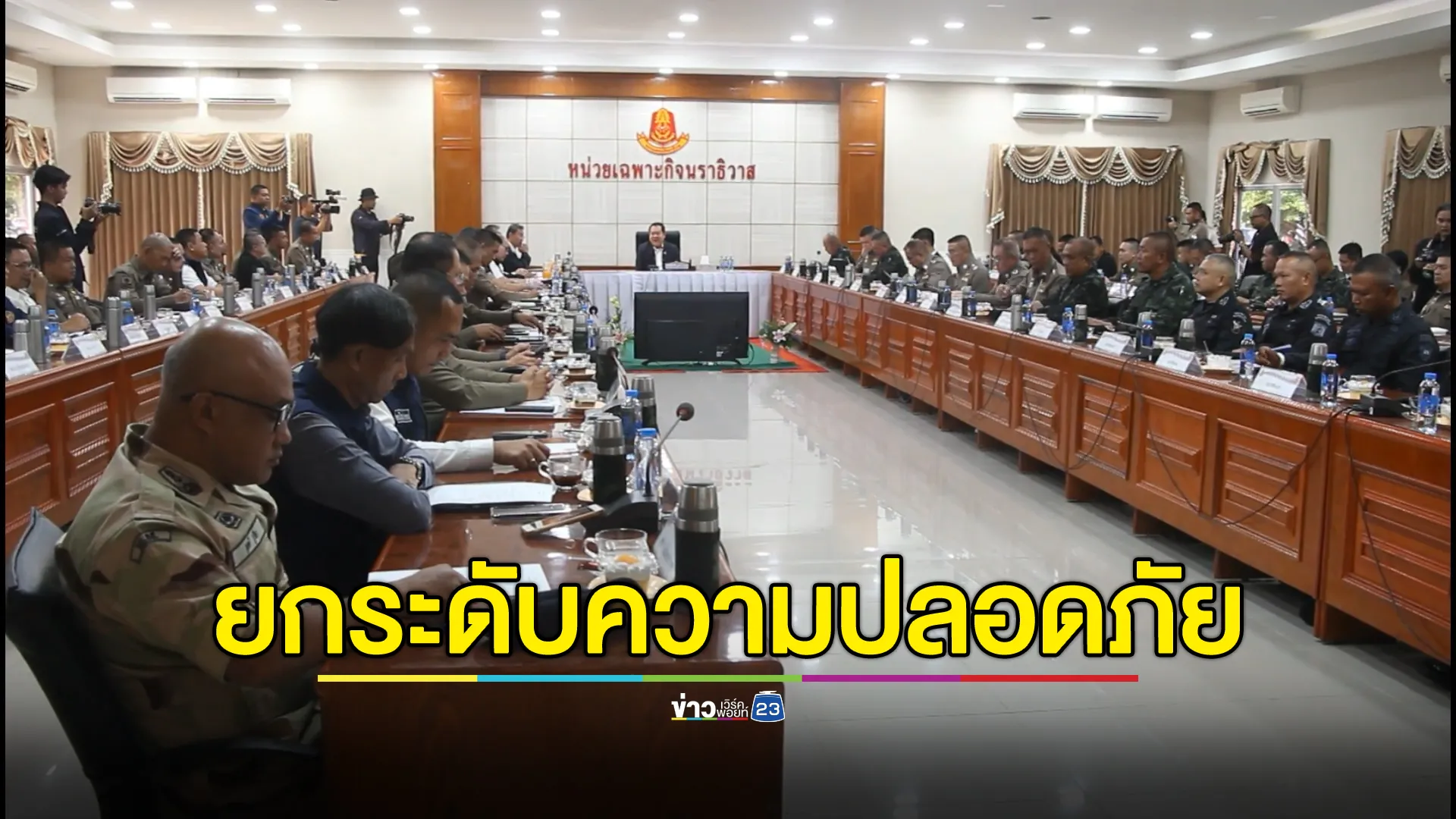 นราธิวาสประกาศยกระดับมาตรการรักษาความปลอดภัยทั้งจังหวัด 
