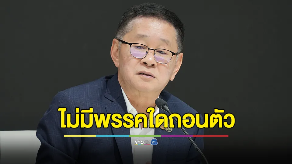 "ประเสริฐ" ยืนยัน รัฐบาลมีเสถียรภาพ พรรคร่วมยังเป็นปึกแผ่นเดียวกัน ย้ำเย็นนี้ไม่มีพรรคใดประกาศถอนตัวอีก 