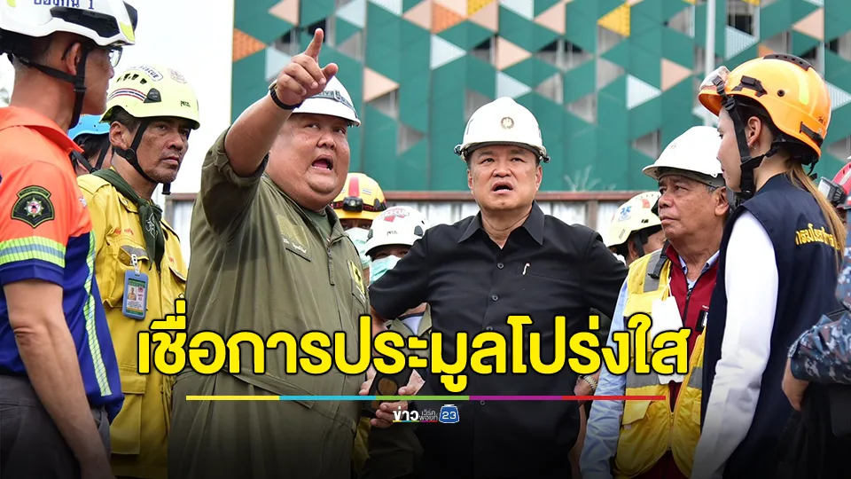 "อนุทิน" เผยในฐานะวิศวะกรคนหนึ่ง มองต้องมีอะไรผิดพลาดไม่แบบก็การก่อสร้าง เชื่อการประมูลงานโปร่งใส