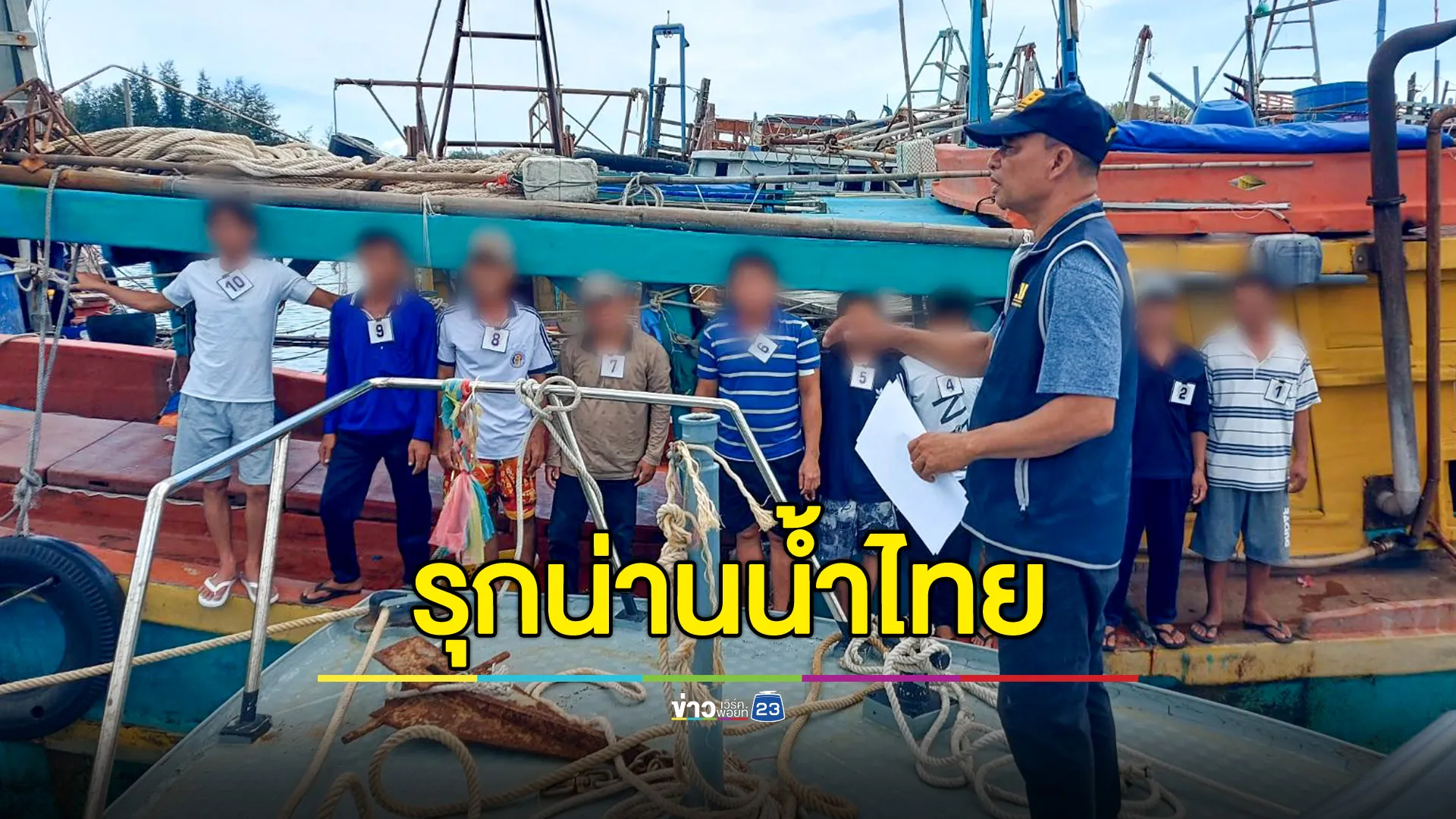 สกัดเรือประมงเวียดนาม 2 ลำ รุกล้ำน่านน้ำไทย