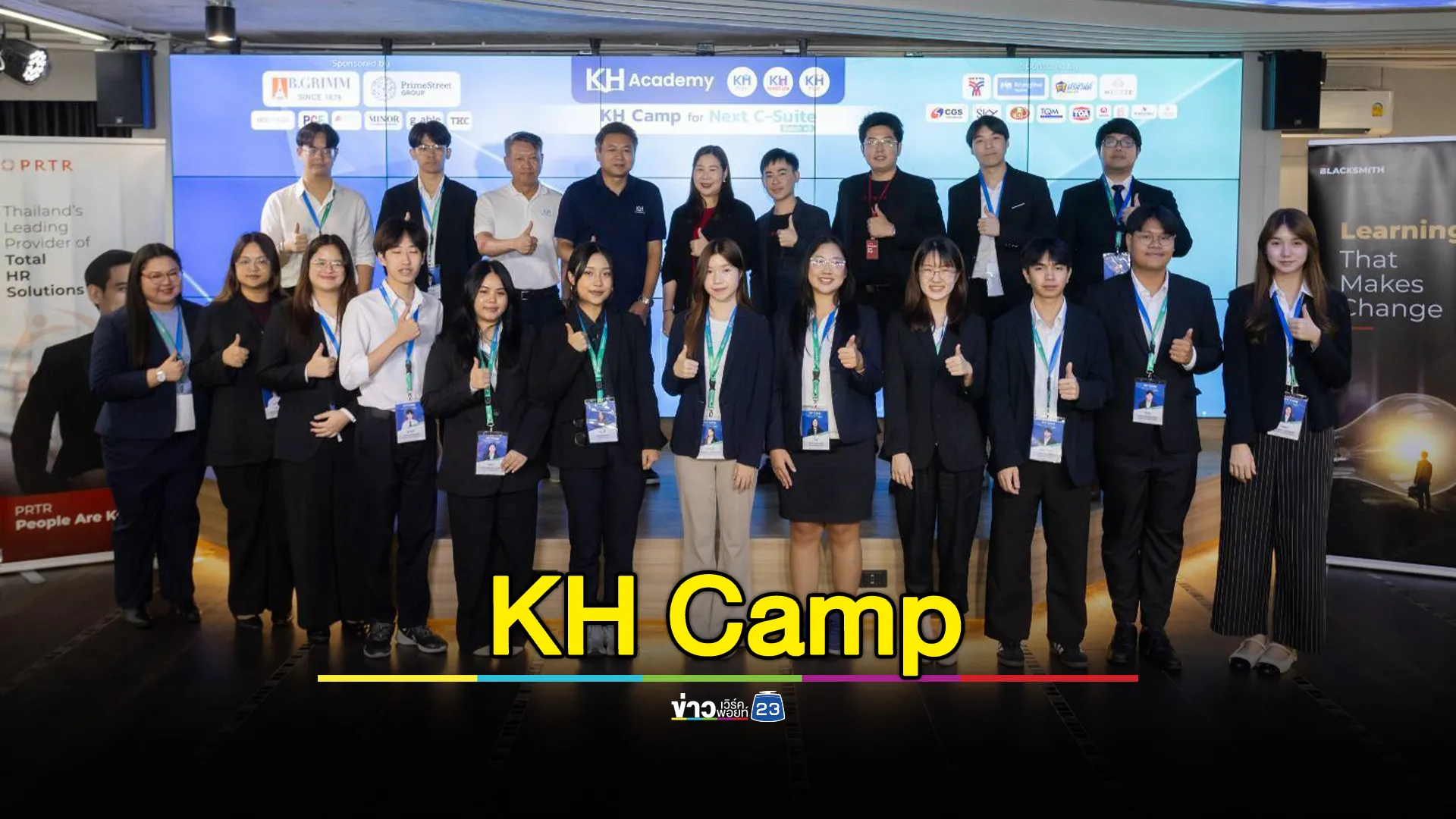 KH Camp for Next C-Suite ปีที่ 2 เริ่มแล้ว คัดเลือกนิสิตนักศึกษาร่วมฝึกงานระดับผู้นำกับองค์กรเบอร์ต้นของไทย