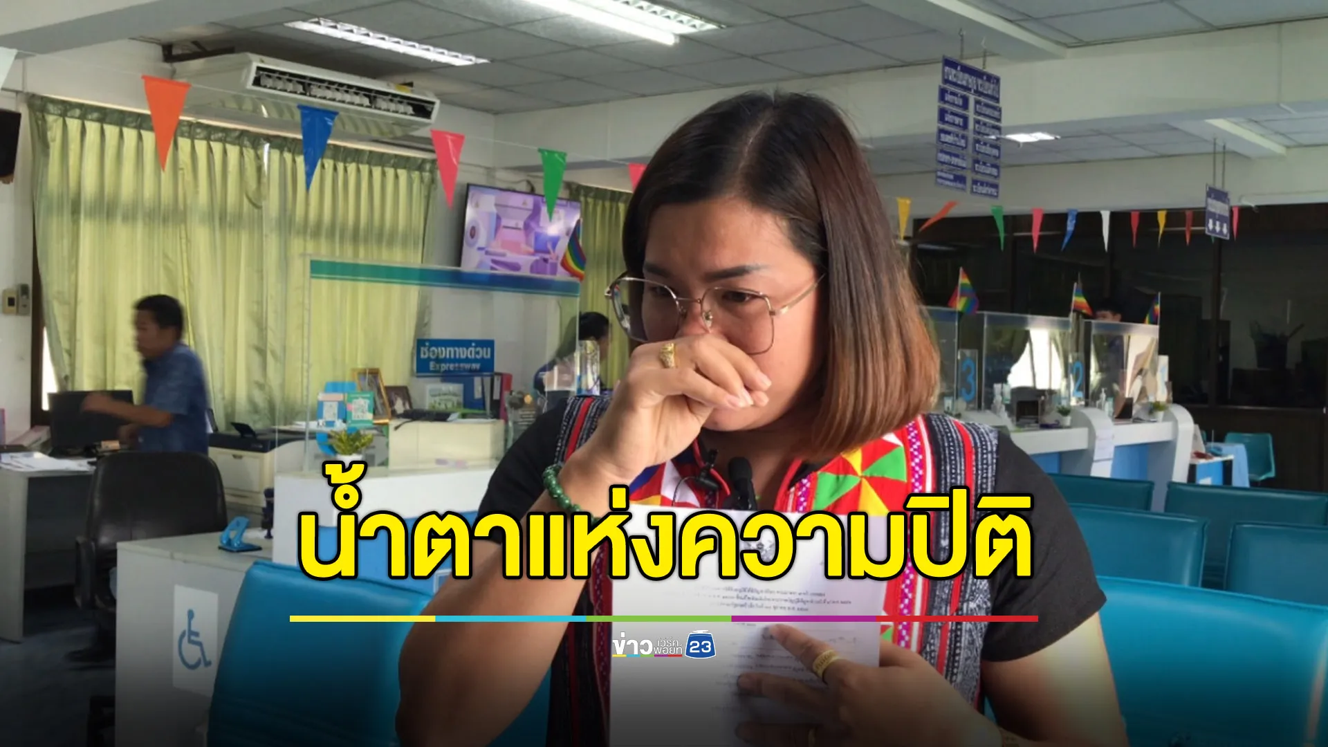 สาวอาข่าน้ำตาริน ได้สัญชาติไทยหลังรอมาตั้งแต่เกิด