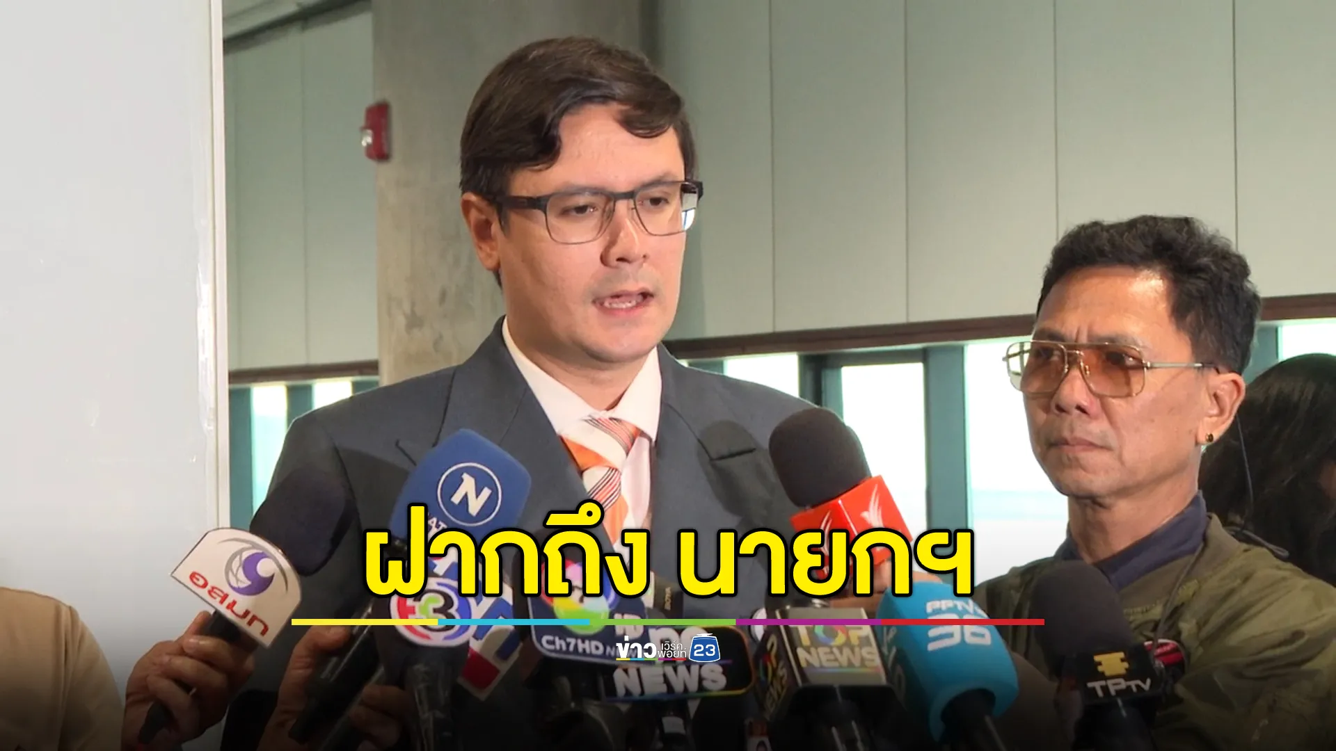 "โรม"เย้ย"เพื่อไทย"แคมเปญไล่หนูตีงูเห่า แต่วันนี้งูเห่าก็อยู่ร่วมได้