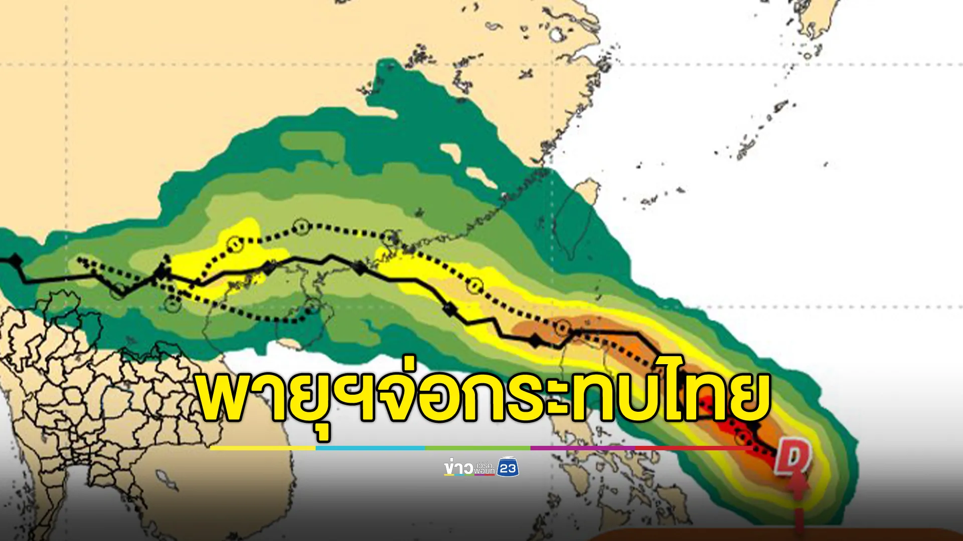 อุตุฯ จับตา"พายุหมุนเขตร้อน"ยกระดับความแรง จ่อกระทบไทย