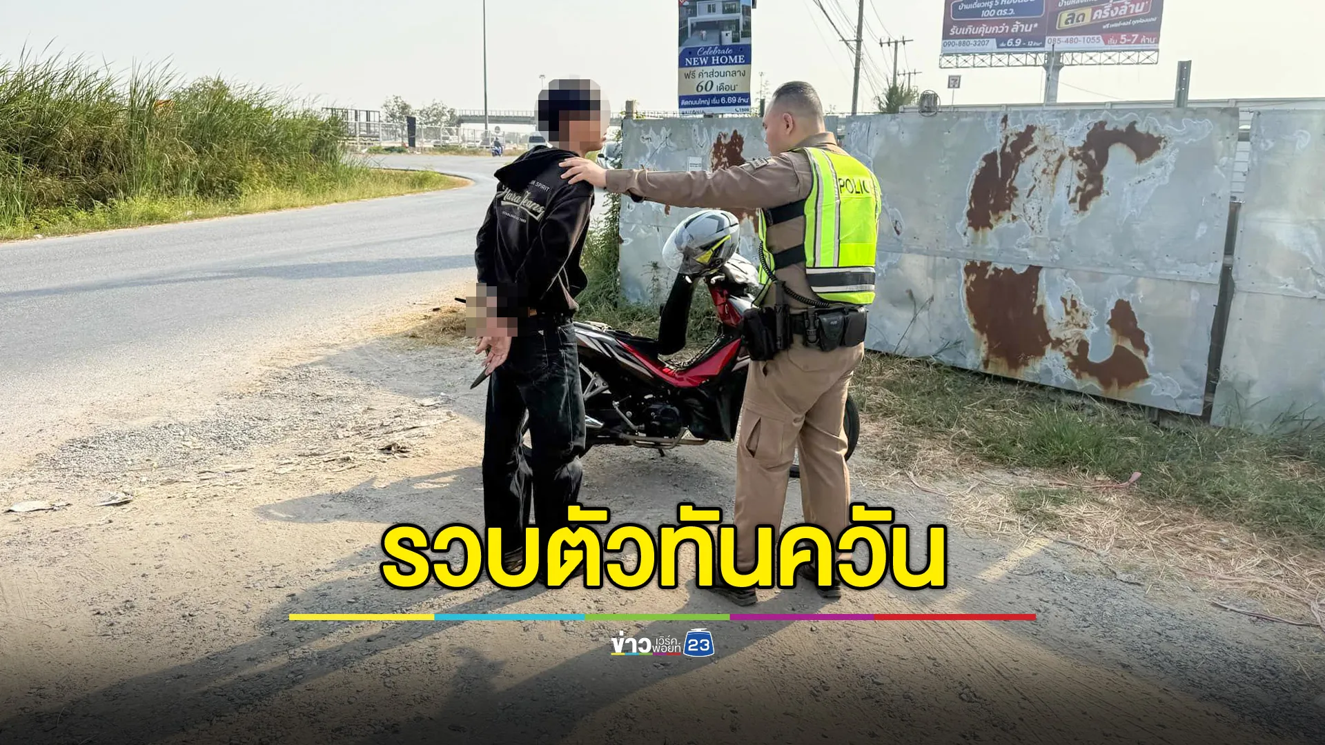  ชื่นชม! "จ่าณัฐ กองปราบ" เจอวัยรุ่นชักปืนไล่ยิงอริ รีบเข้าระงับเหตุ รวบตัวได้ทันควัน