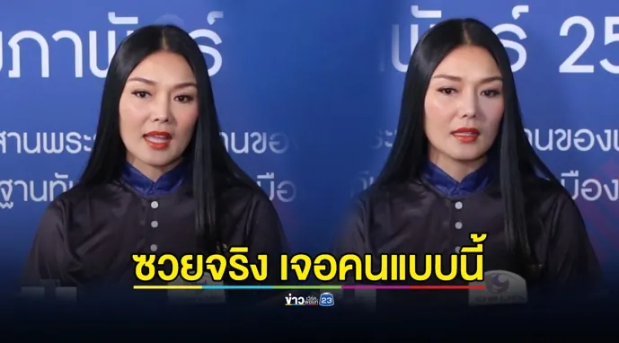 “ลูกหมี” มุ่งมั่น! อยากได้เงินคืน ซวยจริงๆ มาเจอคนแบบนี้ 