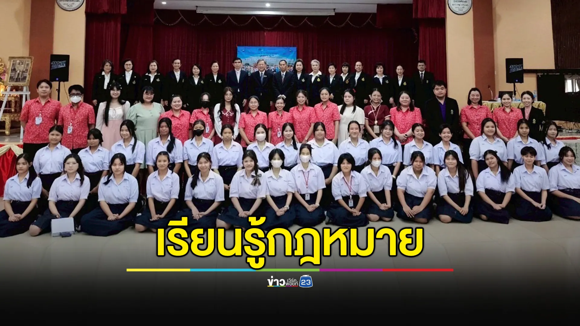 เสริมแกร่งเยาวชนไทย เรียนรู้กฎหมายกับโครงการร่วมใจไกล่เกลี่ย 2025