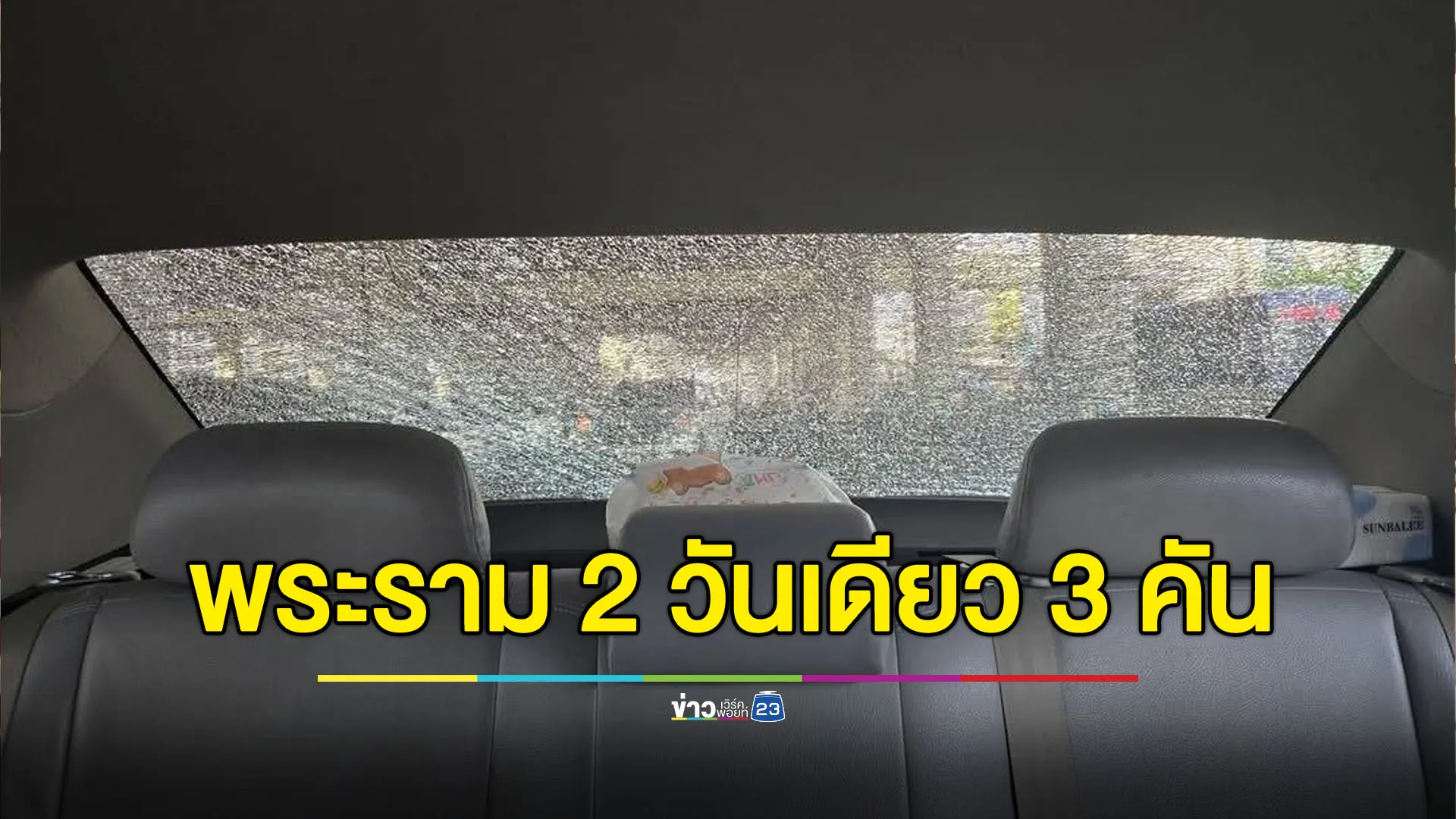 ‘พระราม 2’ อีกแล้ว! ปูน-หินร่วงใส่รถเสียหาย 3 คันในวันเดียว