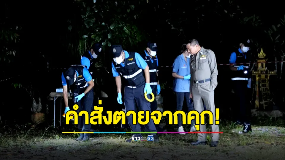 คำสั่งตายจากคุก! "เณรดำ เหล็กรูท่าหลา" ถูกคนร้ายบุกเดี่ยวยิงแสกหน้าดับ