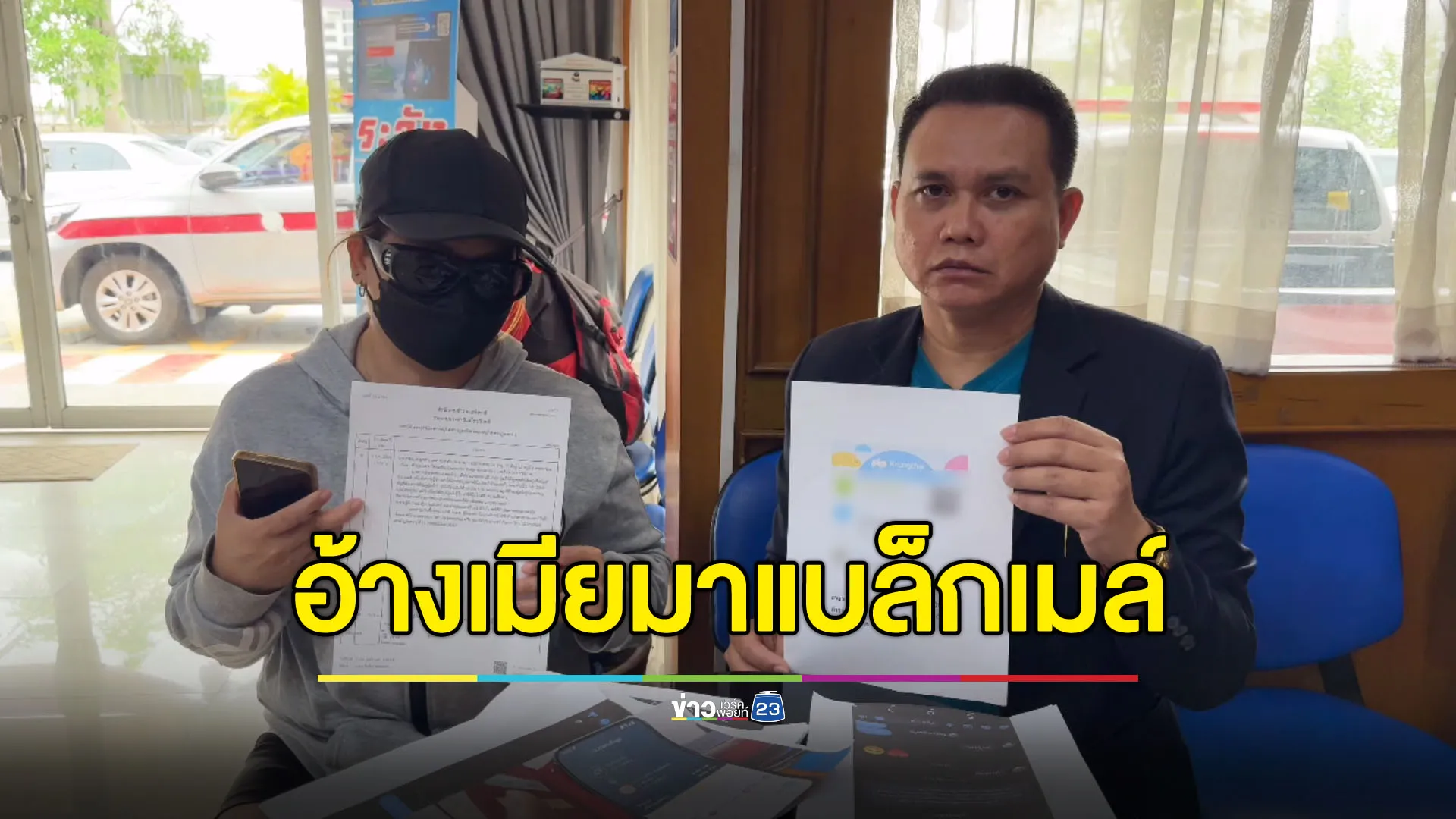 สาวร้องเจอหนุ่มแชทเสียว ข่มขู่รีดเงิน 50,000 บาท