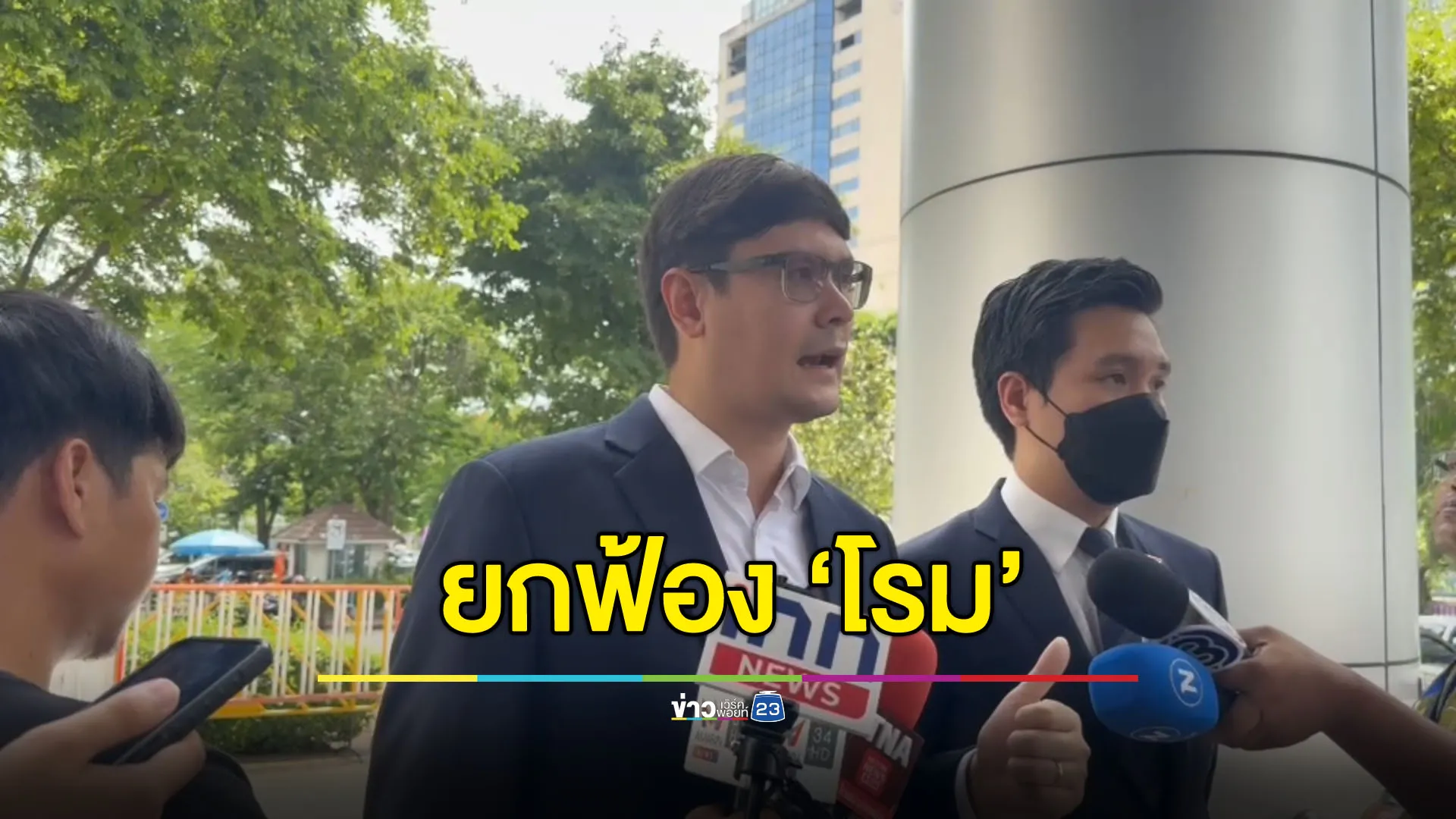ยกฟ้อง ‘โรม’ หมิ่น ‘สว.อุปกิต’ ชี้เป็นการทำหน้าที่ สส.
