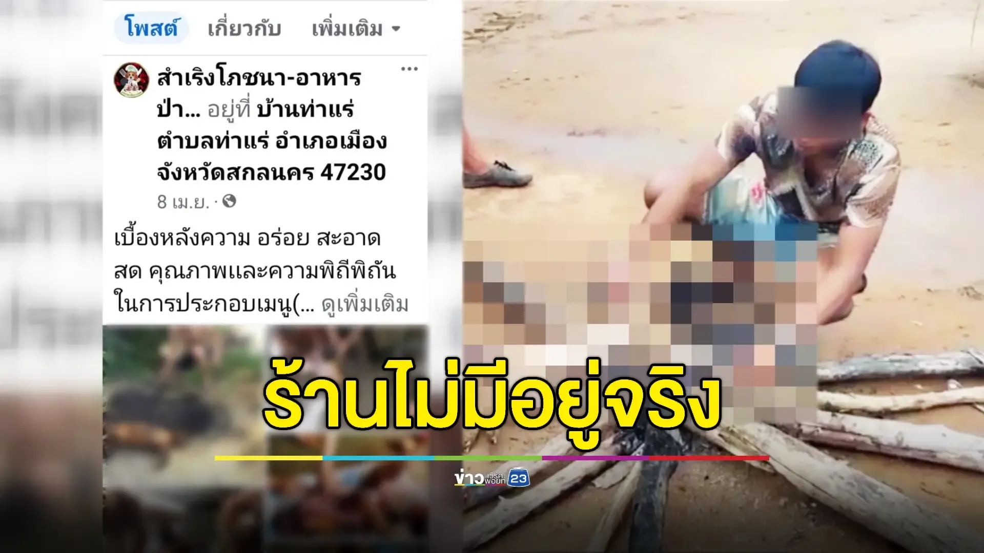 'ปกครอง' ยืนยันพื้นที่ไม่มีร้านจำหน่าย 'เนื้อสุนัข'