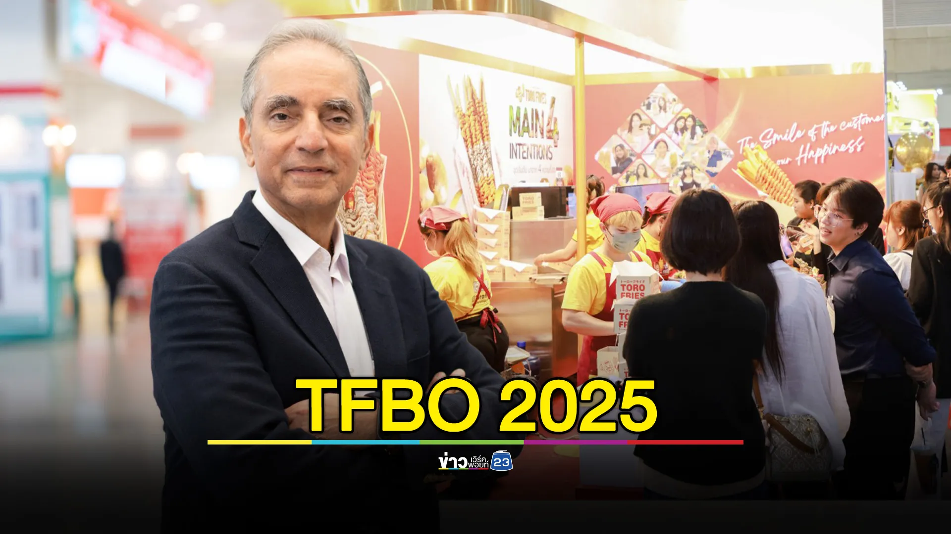 TFBO 2025 ปีที่ 21 จัดเต็มแฟรนไชส์ไทย-เทศกว่า 150 แบรนด์ตอบโจทย์นักลงทุนยุคใหม่