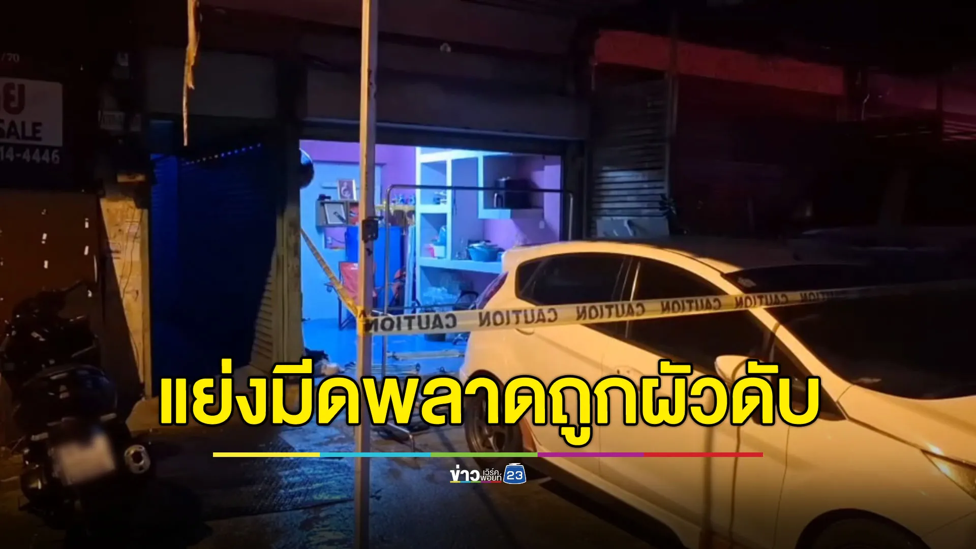 ผัวเมียทะเลาะกันแย่งมีดพลาดแทงอกผัวดับ