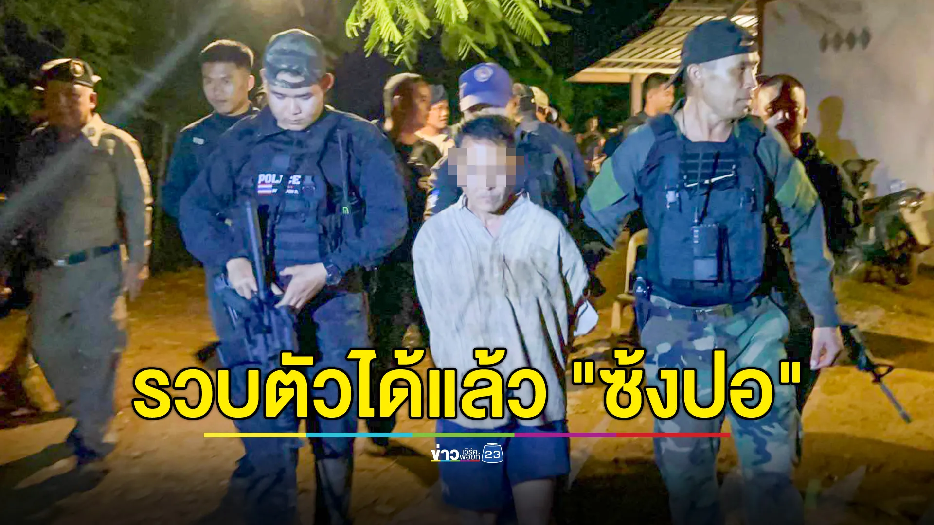 จับแล้ว "ซ้งปอ" มือฆ่า "เมีย-น้องเมีย" จนมุมข้ามอำเภอ ขณะไปขอข้าวชาวบ้านกิน