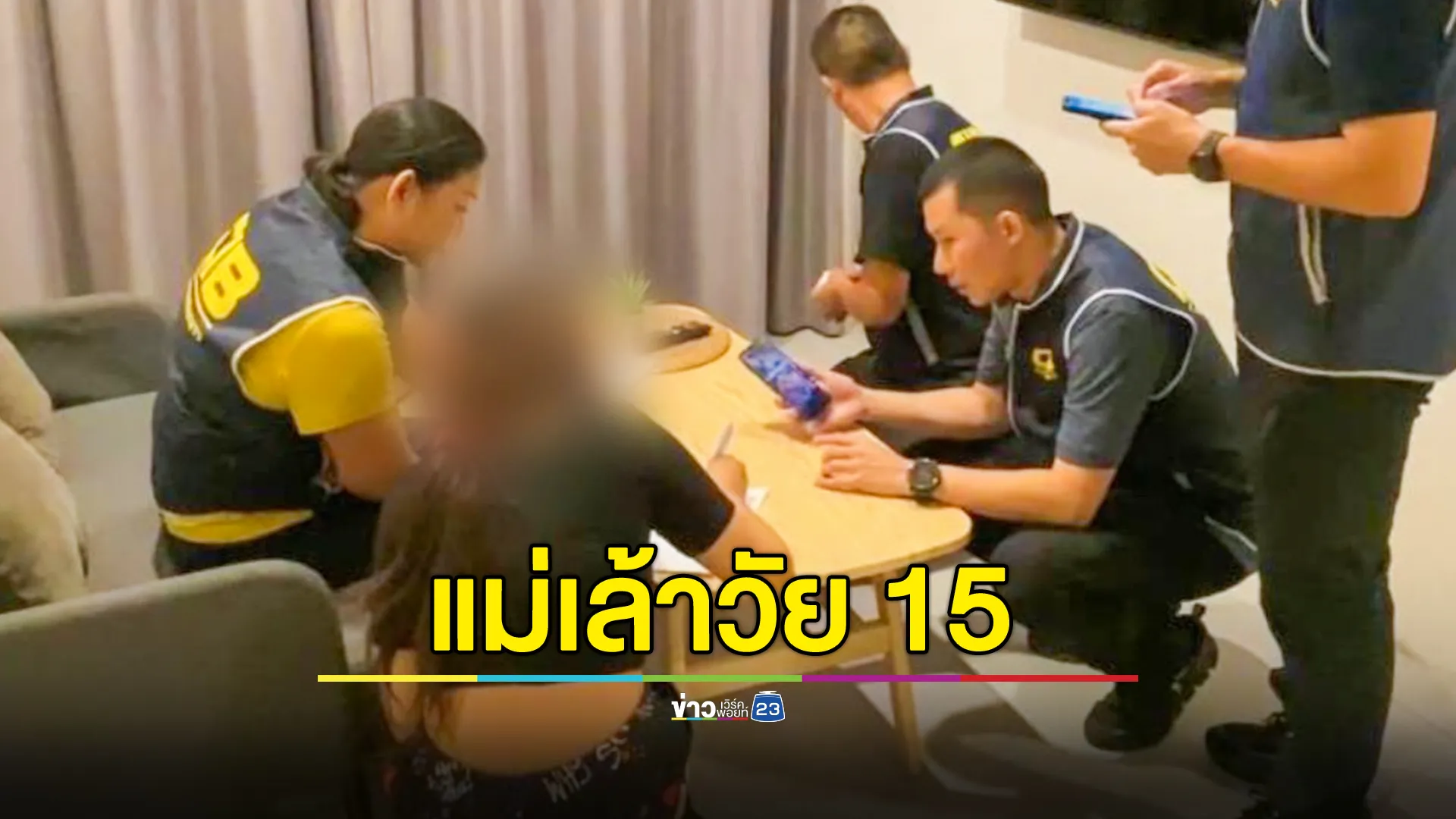 บุกรวบแม่เล้าวัยใส จัดหาเด็กสาวอายุน้อย ค้ากามออนไลน์