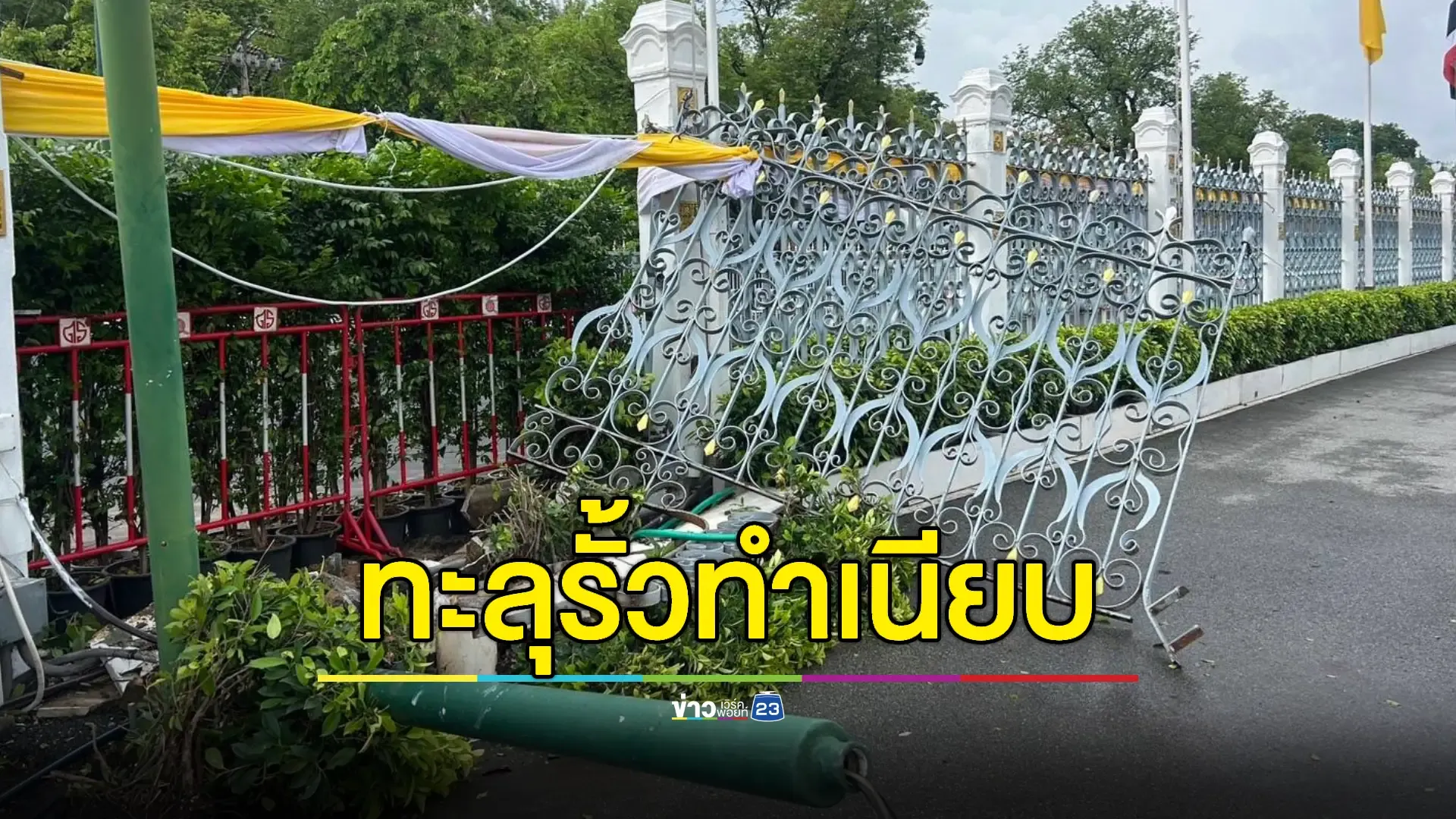 ระทึก! แท็กซี่พุ่งชนทะลุรั้วทำเนียบรัฐบาลกลางดึก 