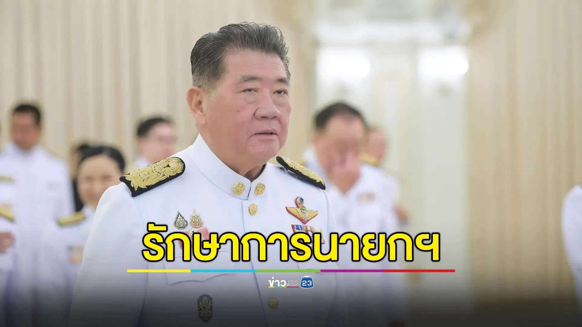 ครม.นัดพิเศษเห็นชอบให้ "ภูมิธรรม" รักษาราชการแทน “นายกรัฐมนตรี”