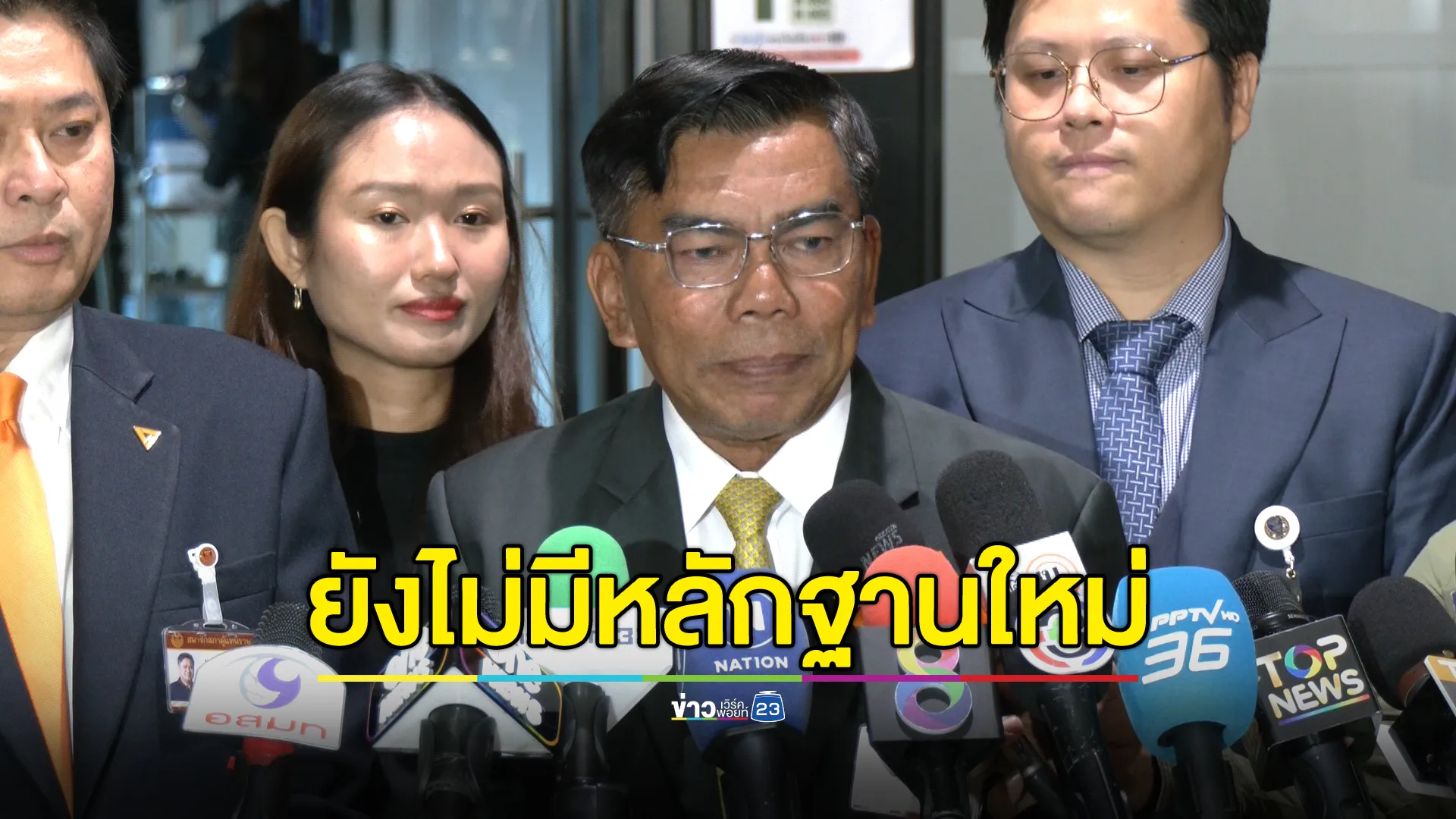 "กมลศักดิ์"ประธาน กมธ.กฎหมายฯ เผยยังไม่พบหลักฐานใหม่คดีแตงโม