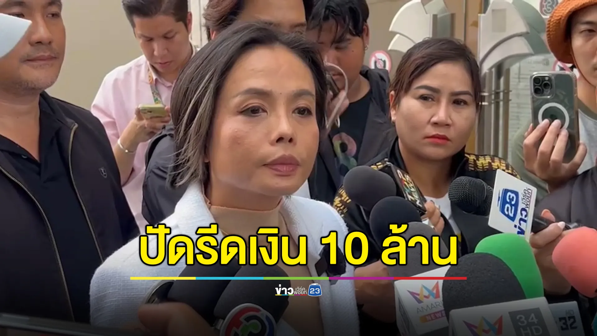 "กฤษอนงค์"ปฏิเสธรีดเงิน"บอสพอล" 10 ล. เตรียมยื่นฟ้องทนาย 