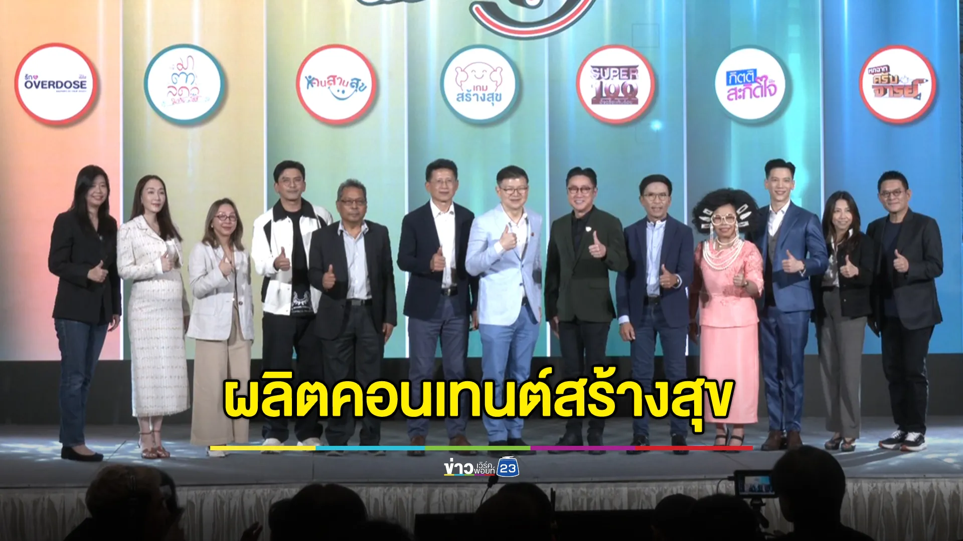 สสส. สานพลัง พัฒนา 7 รายการน้ำดี ผลิตคอนเทนต์สร้างสุข 