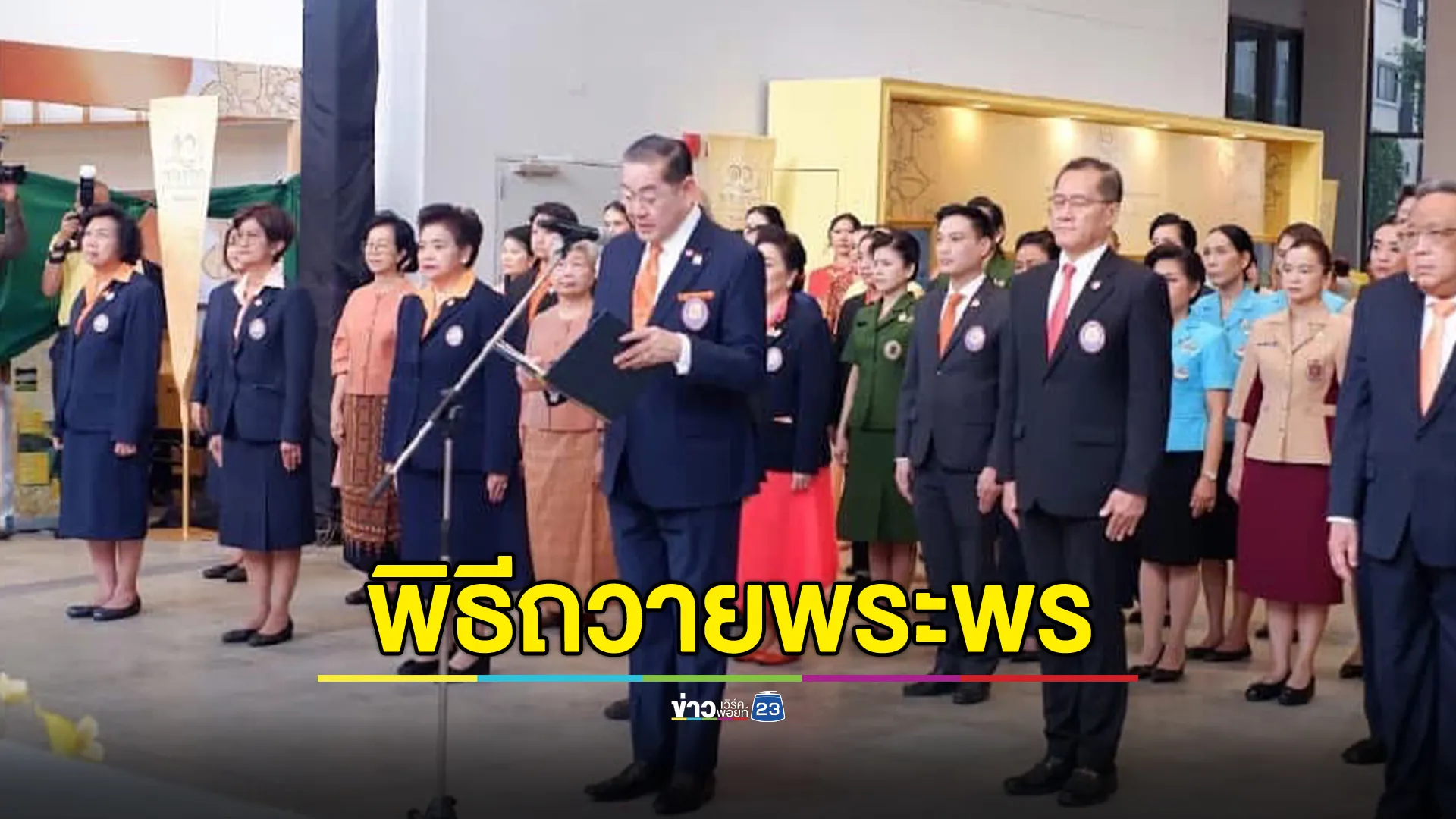 มูลนิธิอาสาเพื่อนพึ่ง (ภาฯ) ยามยาก สภากาชาดไทย จัดพิธีถวายพระพรเนื่องในวันคล้ายวันประสูติสมเด็จพระเจ้าลูกเธอ เจ้าฟ้าพัชรกิติยาภา นเรนทิราเทพยวดี กรมหลวงราชสาริณีสิริพัชร มหาวัชรราชธิดา