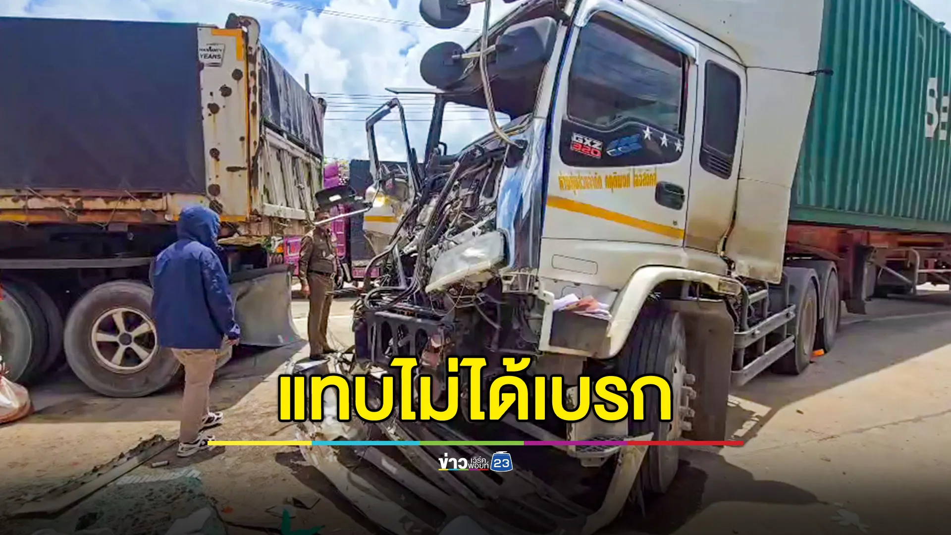 รถพ่วงชนท้ายกัน คนขับติดคาพวงมาลัย ขาฉีกขาดทั้ง 2 ข้าง