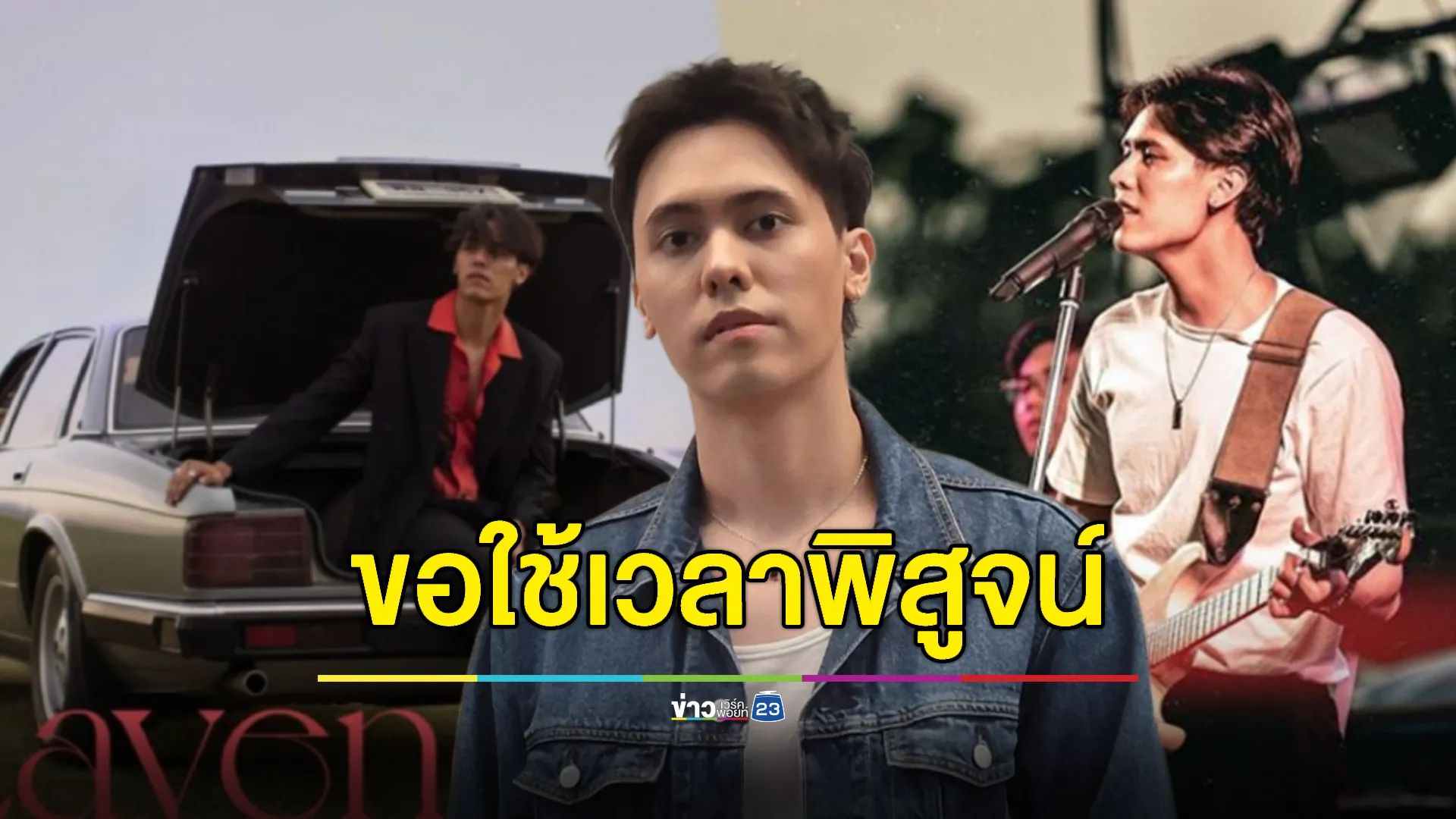 "แพทริคอนันดา" ขอใช้เวลาพิสูจน์ตัวเองเพื่อหวังมีคอนเสิร์ตเดี่ยว (เอ็กซ์คลูซีฟ)