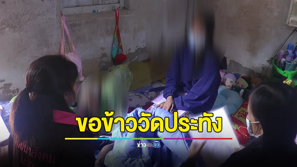 สุดรันทด! แม่เลี้ยงเดี่ยว ติดเชื้อ HIV ตกงาน ต้องขอข้าววัดให้ลูก 4 คนกินประทังชีวิต ลูก 7 เดือนติดเชื้อจากแม่ด้วย 