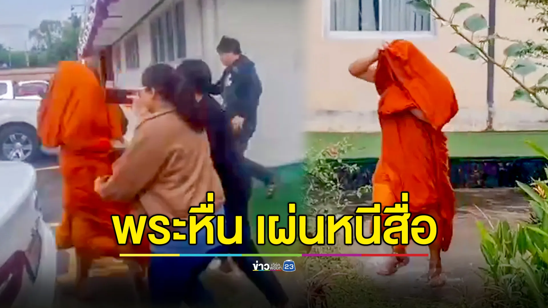 เจ้าอาวาสวัดดังศรีราชา ซื้อบริการเด็ก 13 เข้ารับทราบข้อกล่าวหาแล้ว