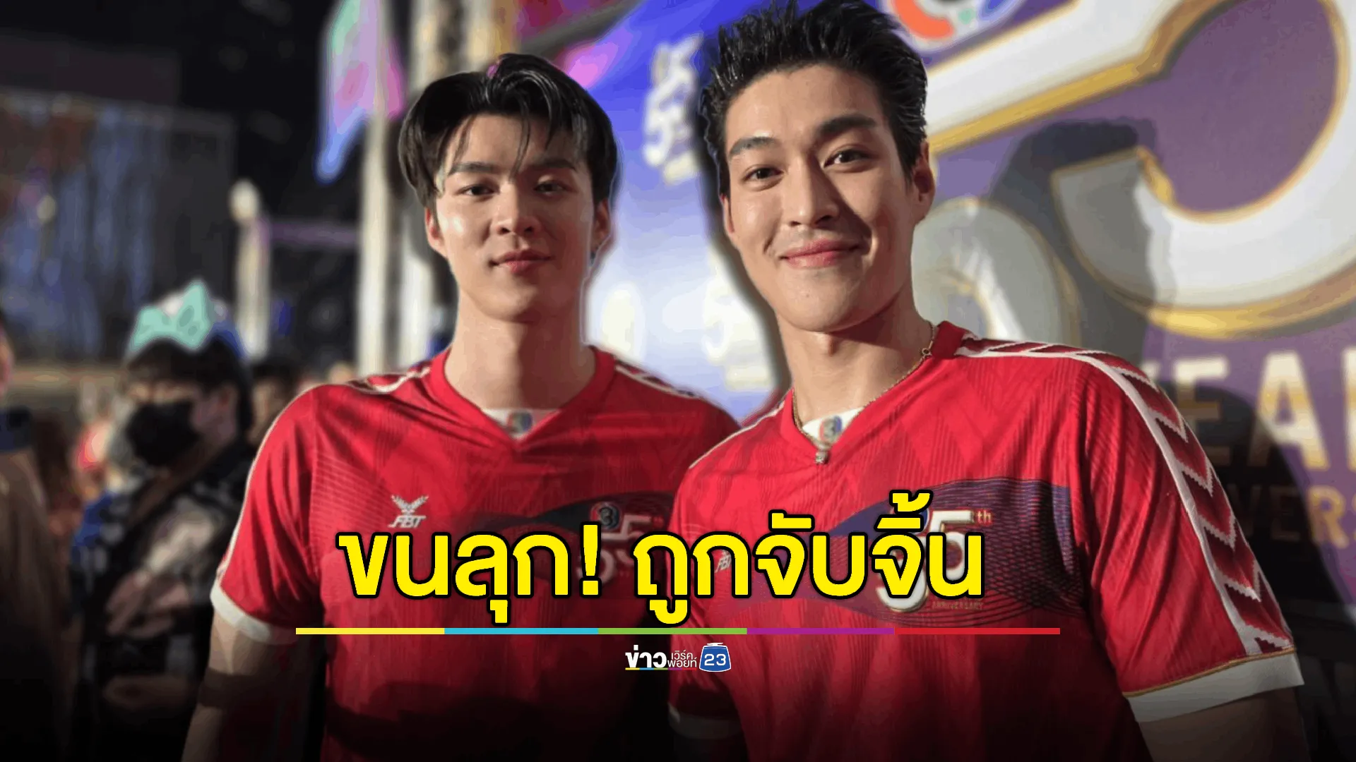 “กระทิง” ขนลุก! ถูกจับจิ้น “มีน นิชคุณ”