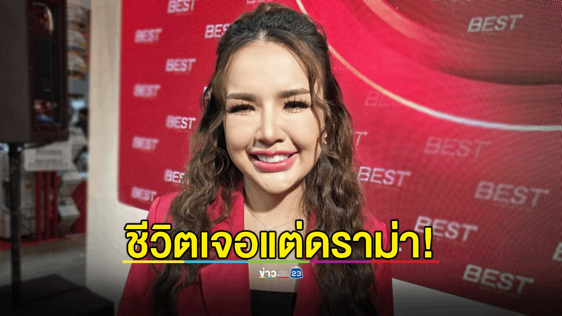 "เจนนี่" รับเริ่มเป็นซึมเศร้า ชีวิตเจอแต่ดราม่า