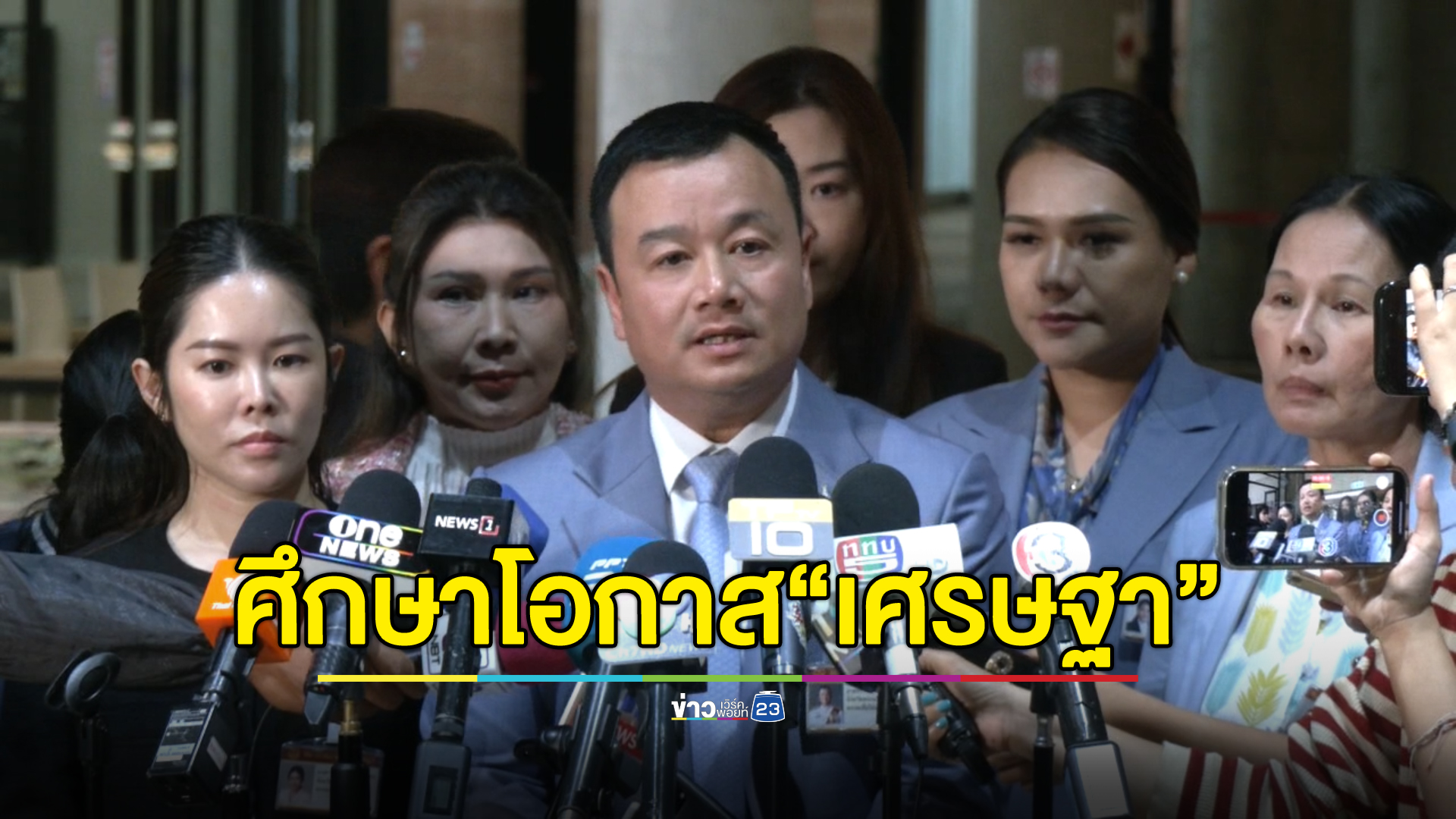 เลขาฯเพื่อไทย ขอศึกษาโอกาสเสนอชื่อ"เศรษฐา"นั่งนายกฯรอบสอง