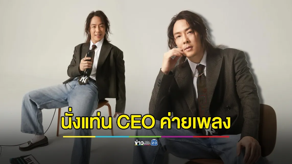 “หนึ่ง ETC” นั่งแท่น CEO ค่ายเพลง รับกดดันสุดๆ