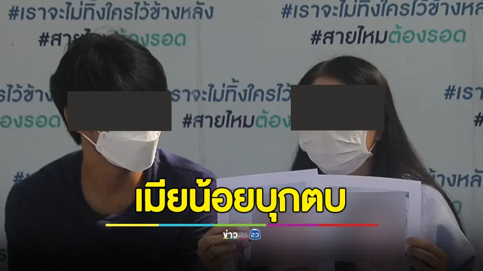 "เมียน้อย" บุกตบ "เมียหลวง" ทวงคืน "ผัวนักร้อง" ฉุนฝ่ายชายกลับมาอยู่บ้านกับ ลูก-เมีย แล้วไม่ยอมรับโทรศัพท์ 