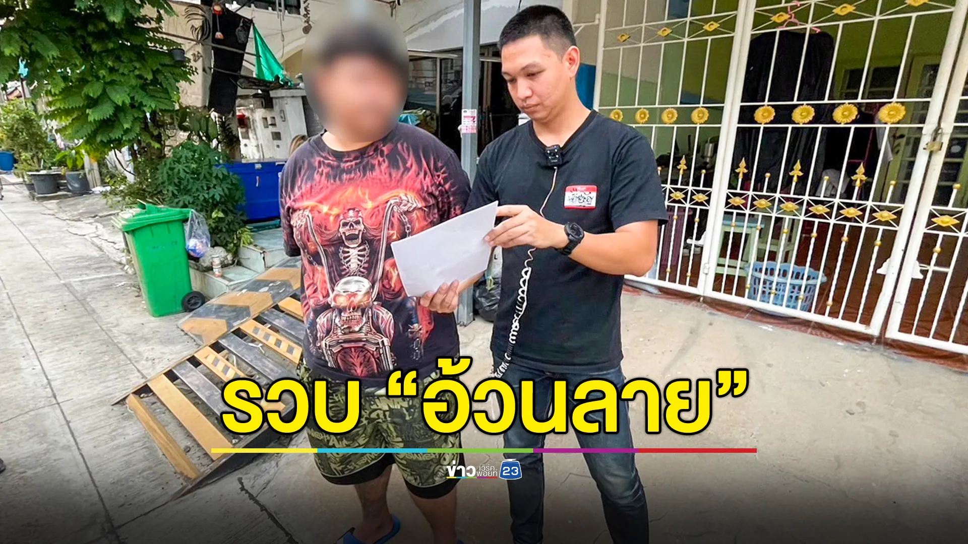 รวบ “อ้วนลาย บางซื่อ” หลังรัวปืน-ปาระเบิด เปิดศึกถล่มแก๊งอริ