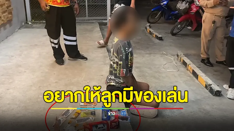 จับพ่อขโมยของเล่นในร้านสะดวกซื้อ 