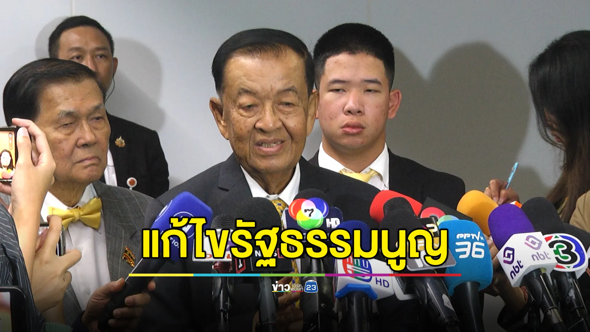 ปธ.สภาฯ ไม่กังวลร่างแก้ไขรัฐธรรมนูญ เข้าประชุมสภาฯ 13 - 14 ก.พ. นี้