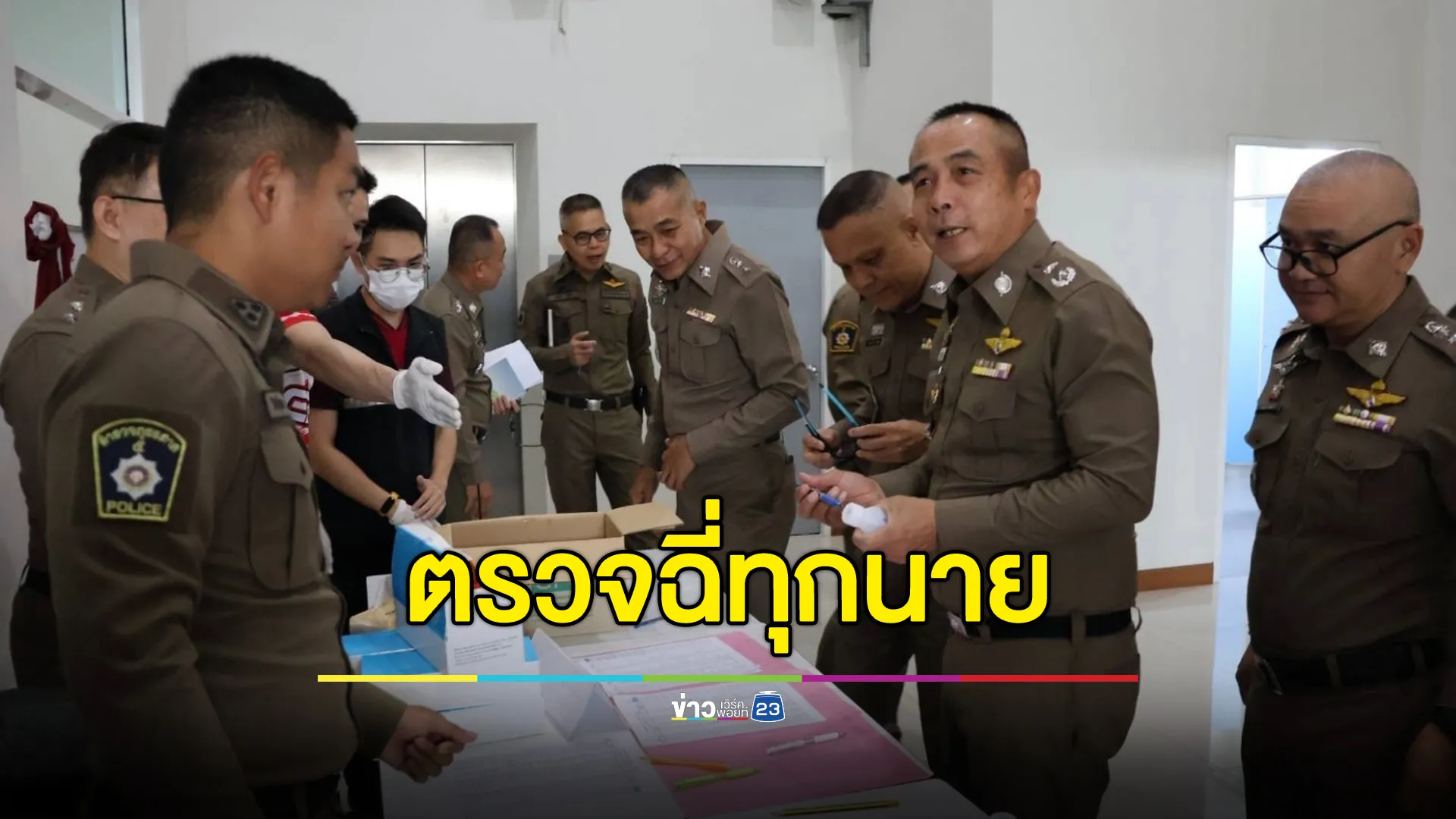 ผู้การฯเชียงใหม่ สั่งตรวจสารเสพติด ตร.ทุกนาย ทุกยศ ในสังกัด