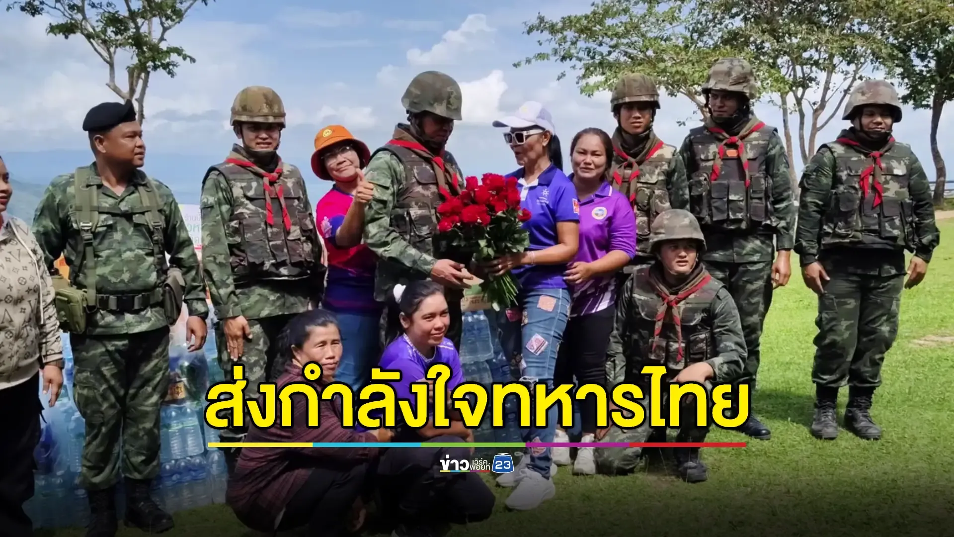 ปชช.แห่เดินทางไปมอบกำลังใจทหารไทยที่ปฏิบัติหน้าที่ชายแดนด้านเขาพระวิหาร