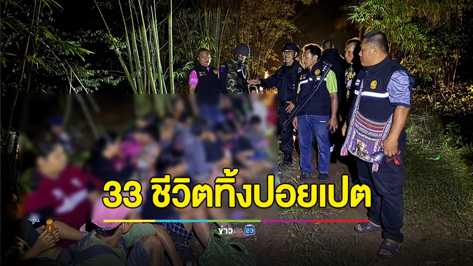 33 ชีวิตทิ้งปอยเปต เดินทางกว่า 20 กม. อ้อมข้ามแดน 