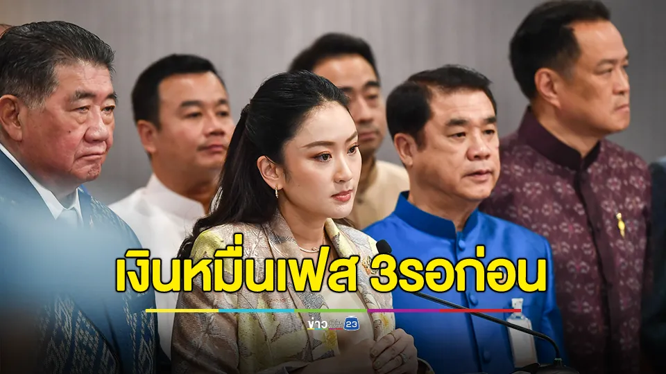 ยังไม่ล้มเลิกโครงการ! นายกฯ แจงเงินหมื่นเฟส 3 ครม. ยังไม่พิจารณา ย้ำต้องรับฟังความเห็นจากทุกหน่วยงานอย่างถี่ถ้วน