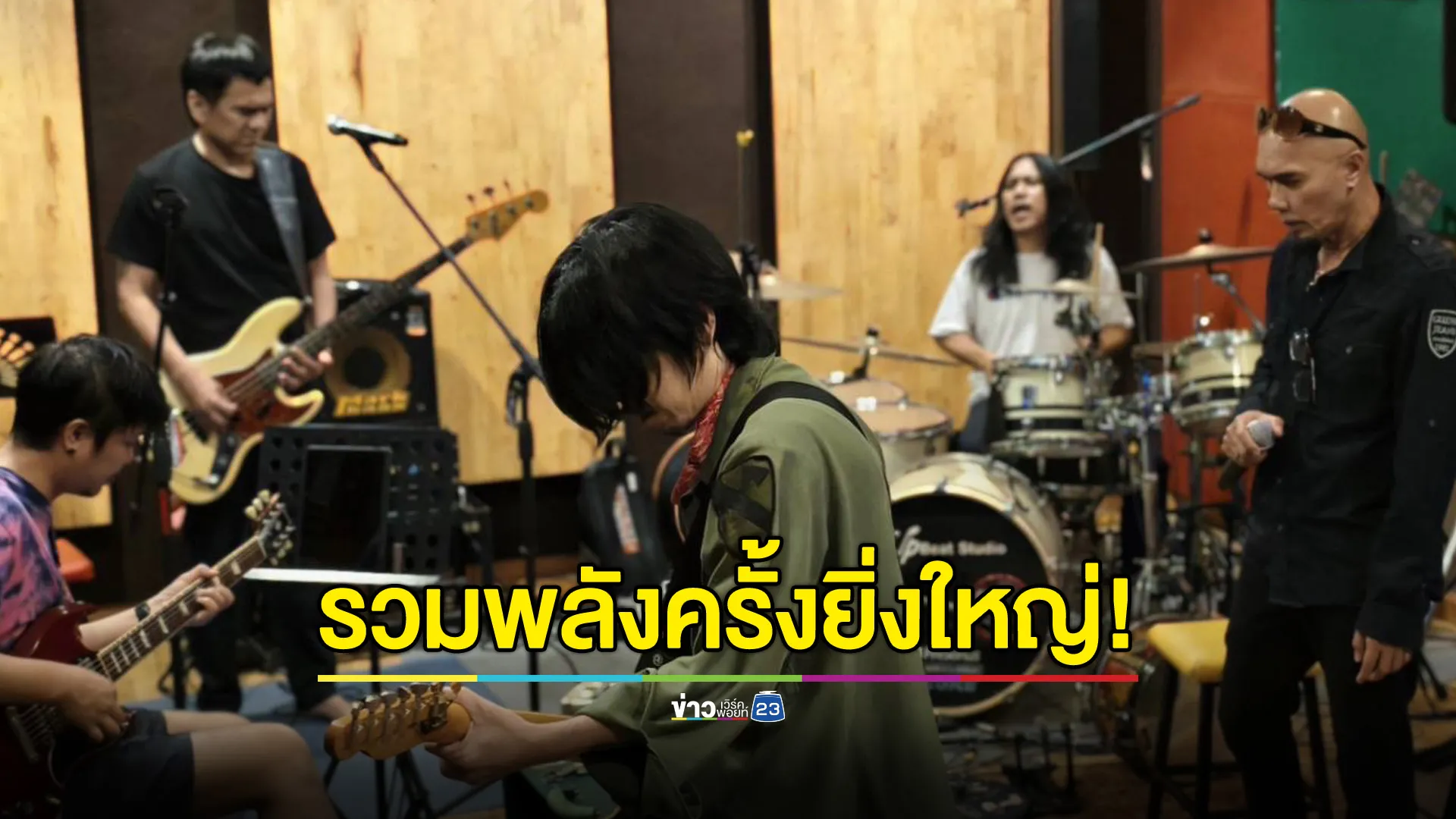ROCK BROTHERS คัมแบ็กปลุกกระแสเพลงร็อกไทย