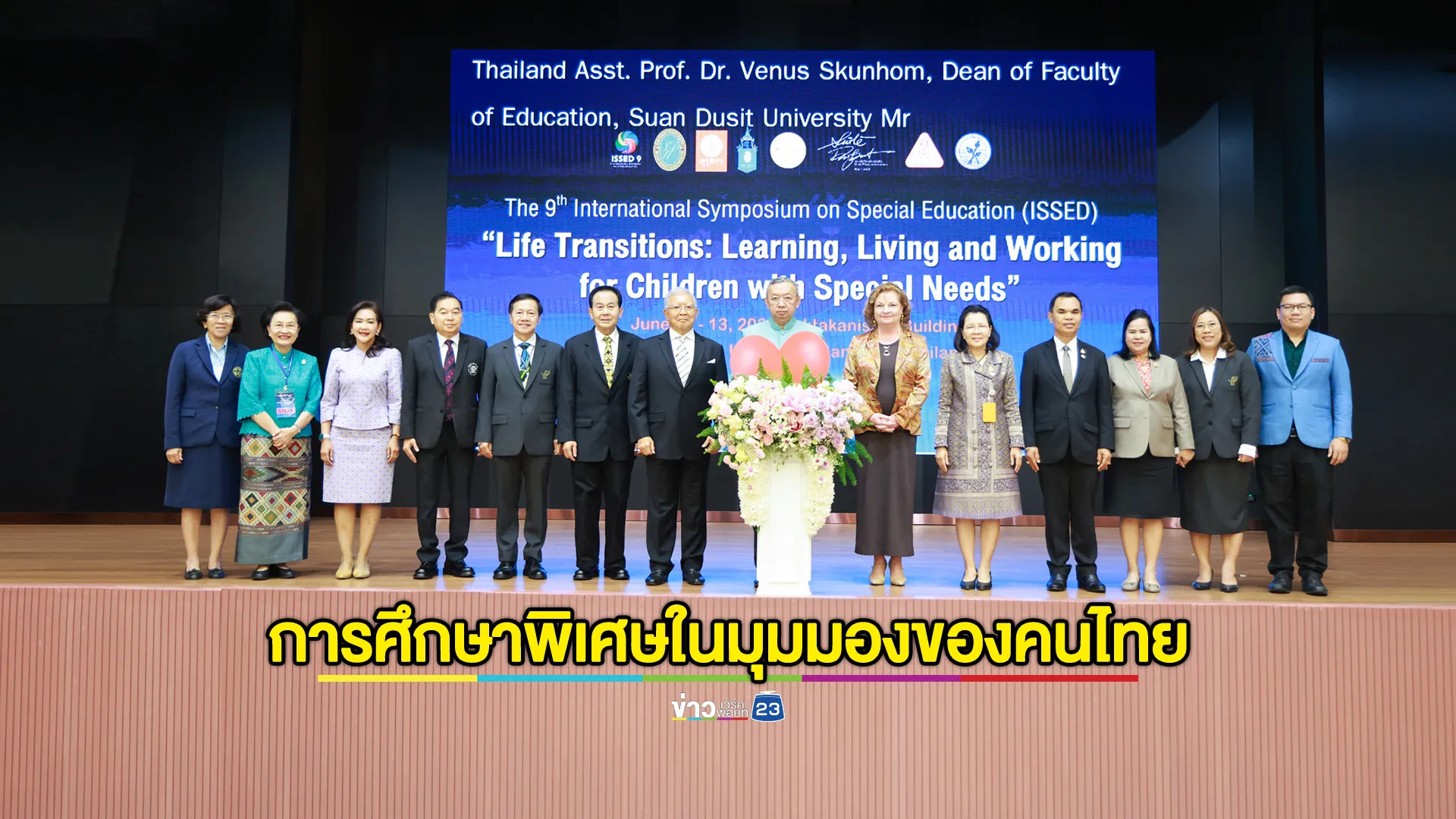 การเปลี่ยนผ่านชีวิต: การเรียนรู้ การดำรงชีวิต และการทำงานสำหรับเด็กที่มีความต้องการพิเศษ