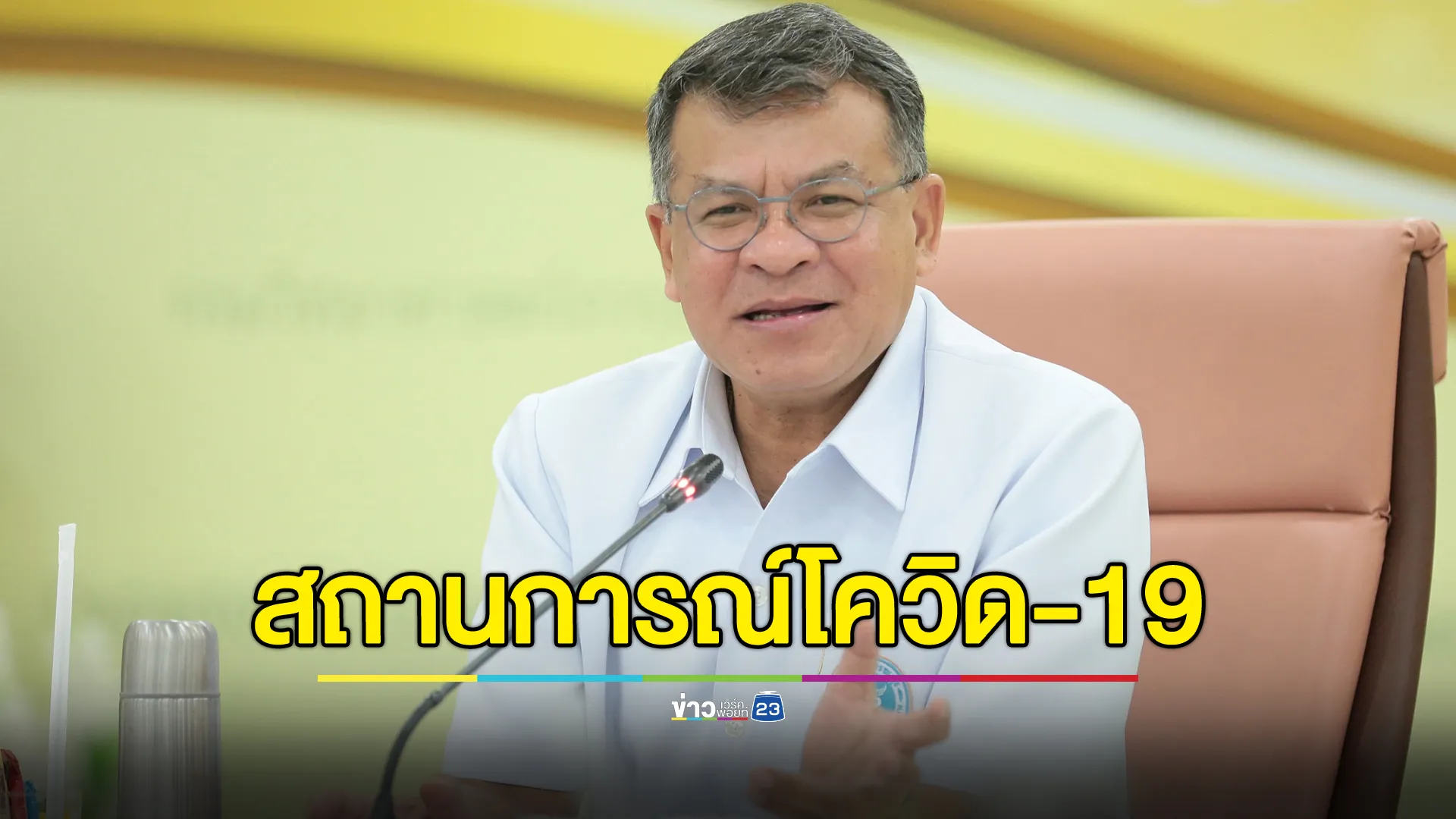 อัปเดตสถานการณ์โควิด-19 ในไทย สายพันธุ์ JN.1 ยังพบเป็นหลัก 