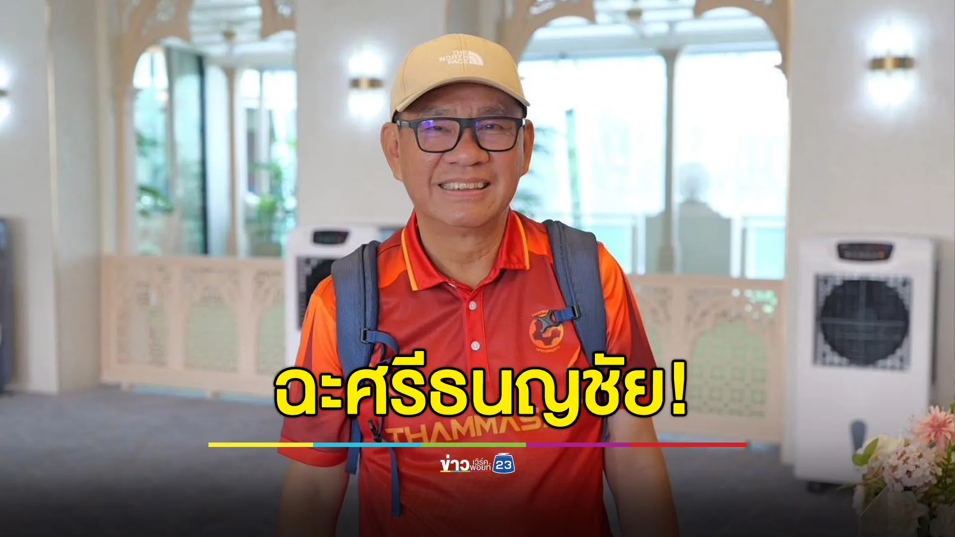 ‘สมชัย’ ซัดแรง ศรีธนญชัย ปมตีความ ‘ทักษิณ’ เป็นผู้ช่วยหาเสียง